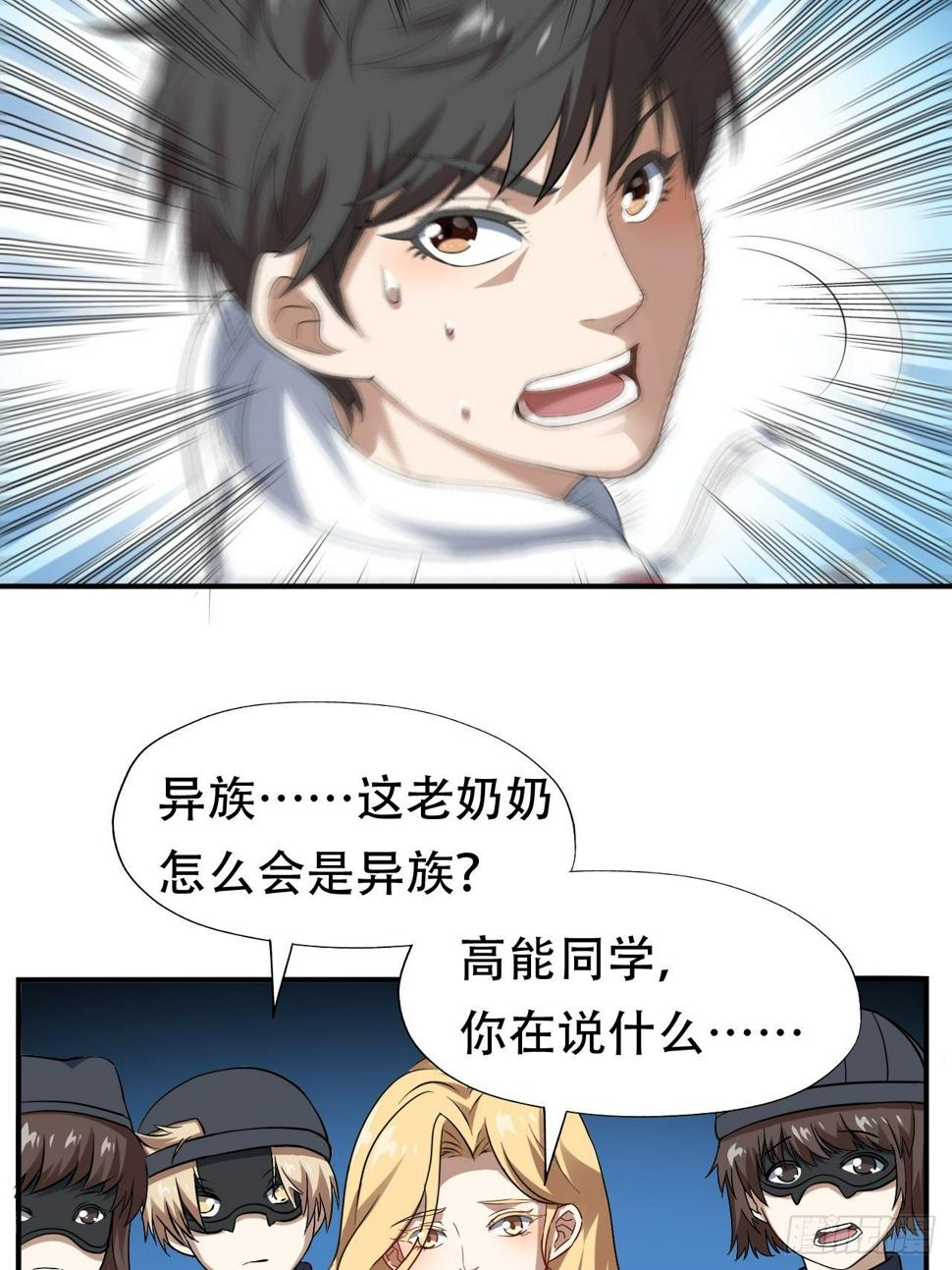 《高能来袭》漫画最新章节048聚众造反免费下拉式在线观看章节第【7】张图片