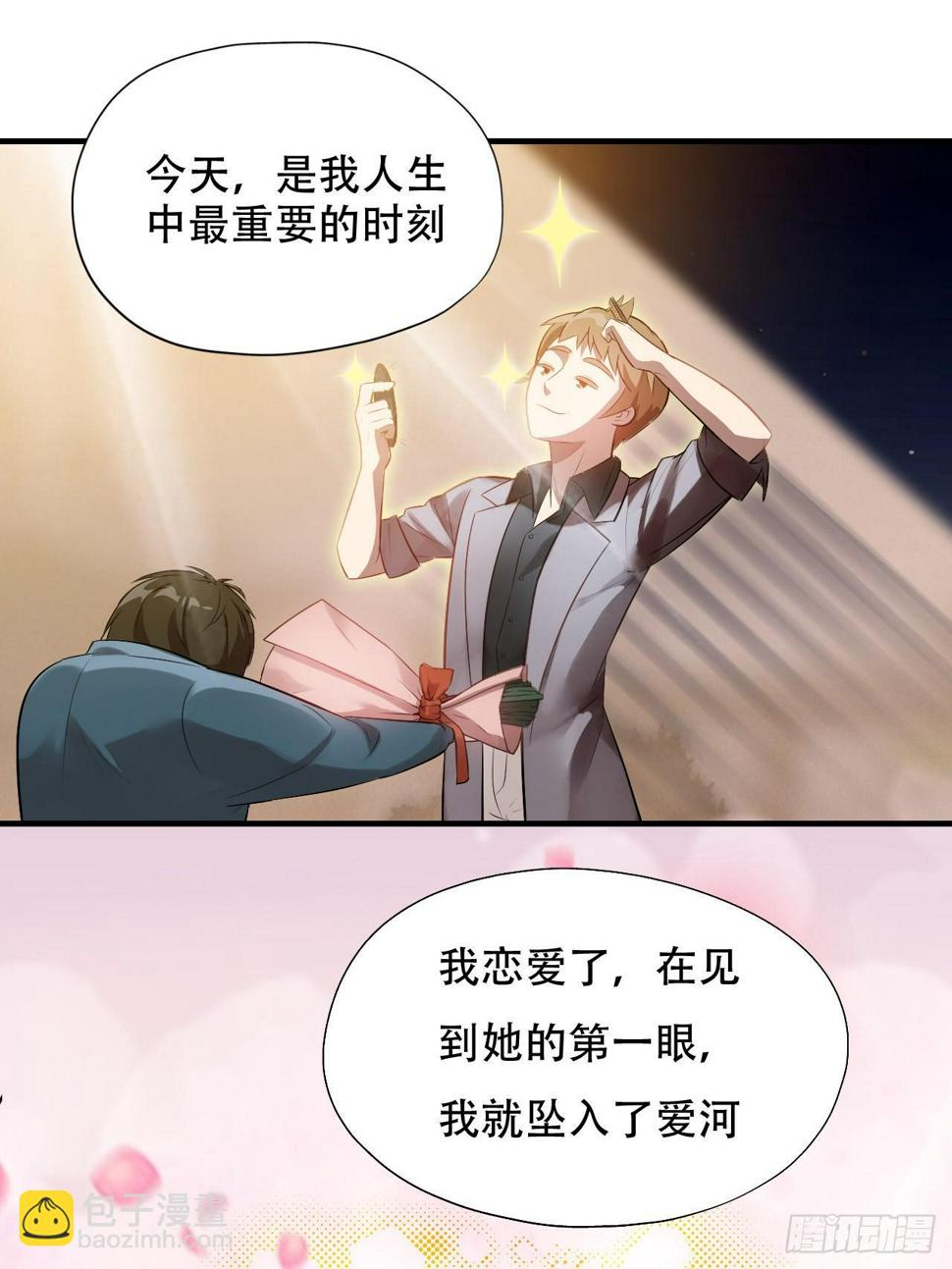 《高能来袭》漫画最新章节004心跳的感觉免费下拉式在线观看章节第【21】张图片