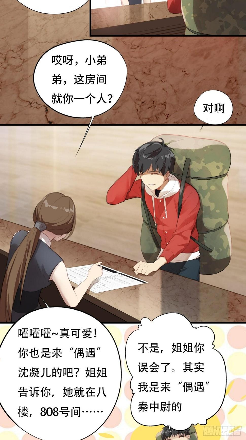 《高能来袭》漫画最新章节004心跳的感觉免费下拉式在线观看章节第【4】张图片