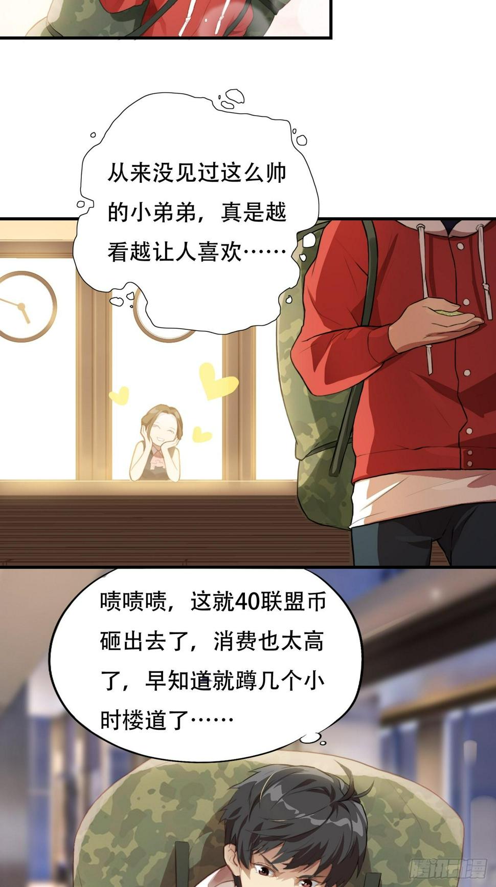 《高能来袭》漫画最新章节004心跳的感觉免费下拉式在线观看章节第【7】张图片