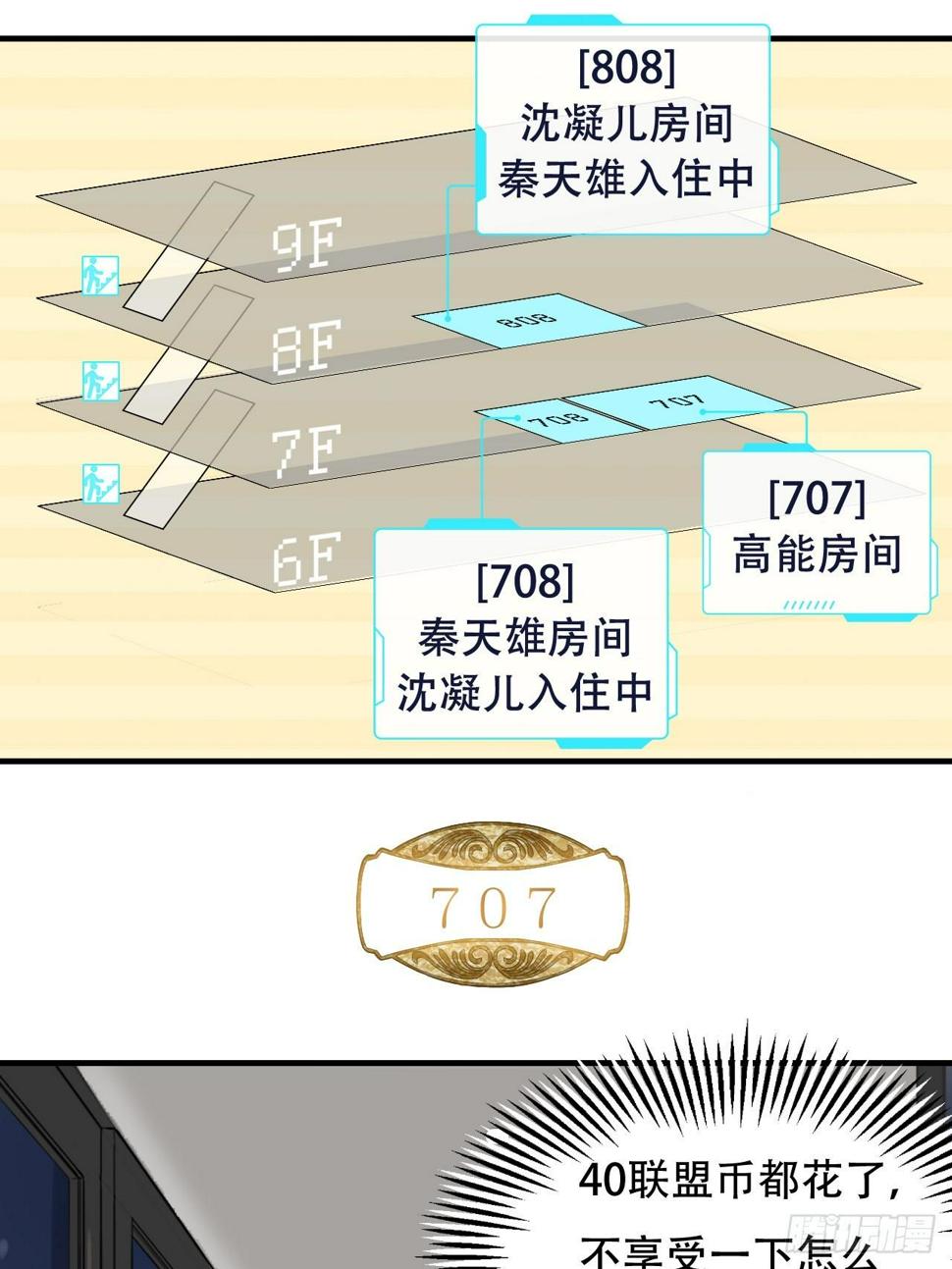 《高能来袭》漫画最新章节004心跳的感觉免费下拉式在线观看章节第【9】张图片