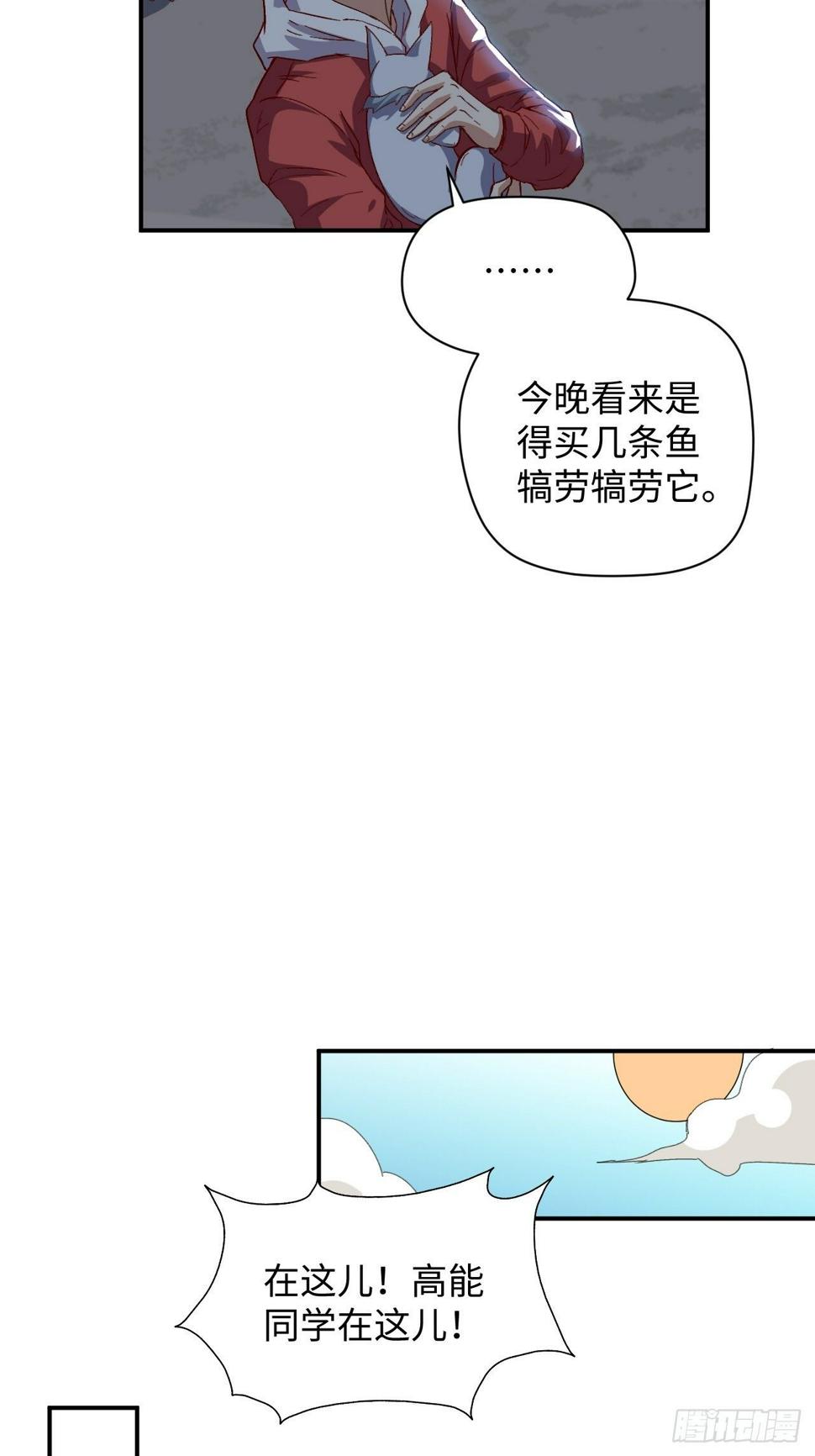 《高能来袭》漫画最新章节050  幺蛾子问题？免费下拉式在线观看章节第【27】张图片