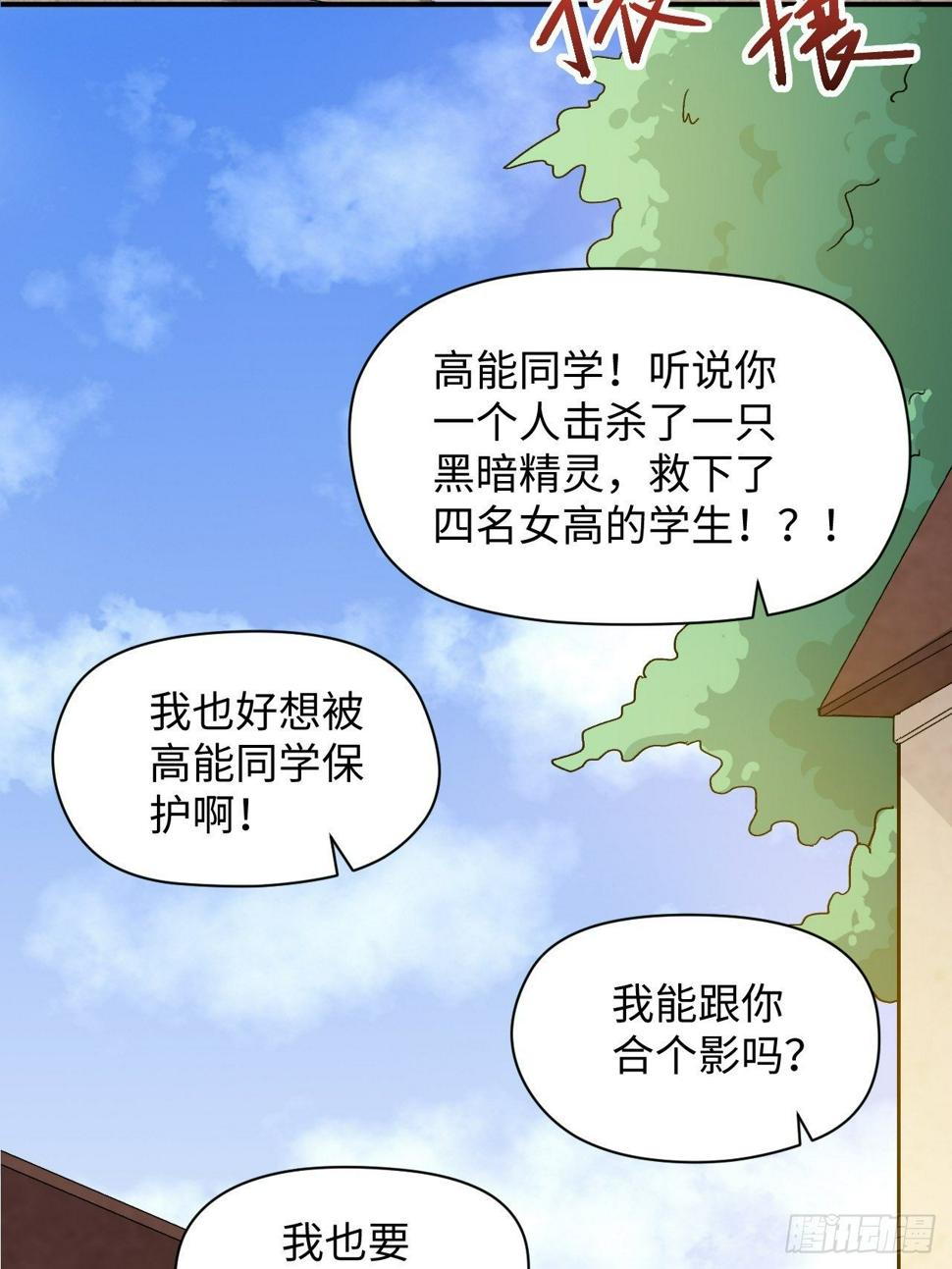 《高能来袭》漫画最新章节050  幺蛾子问题？免费下拉式在线观看章节第【45】张图片