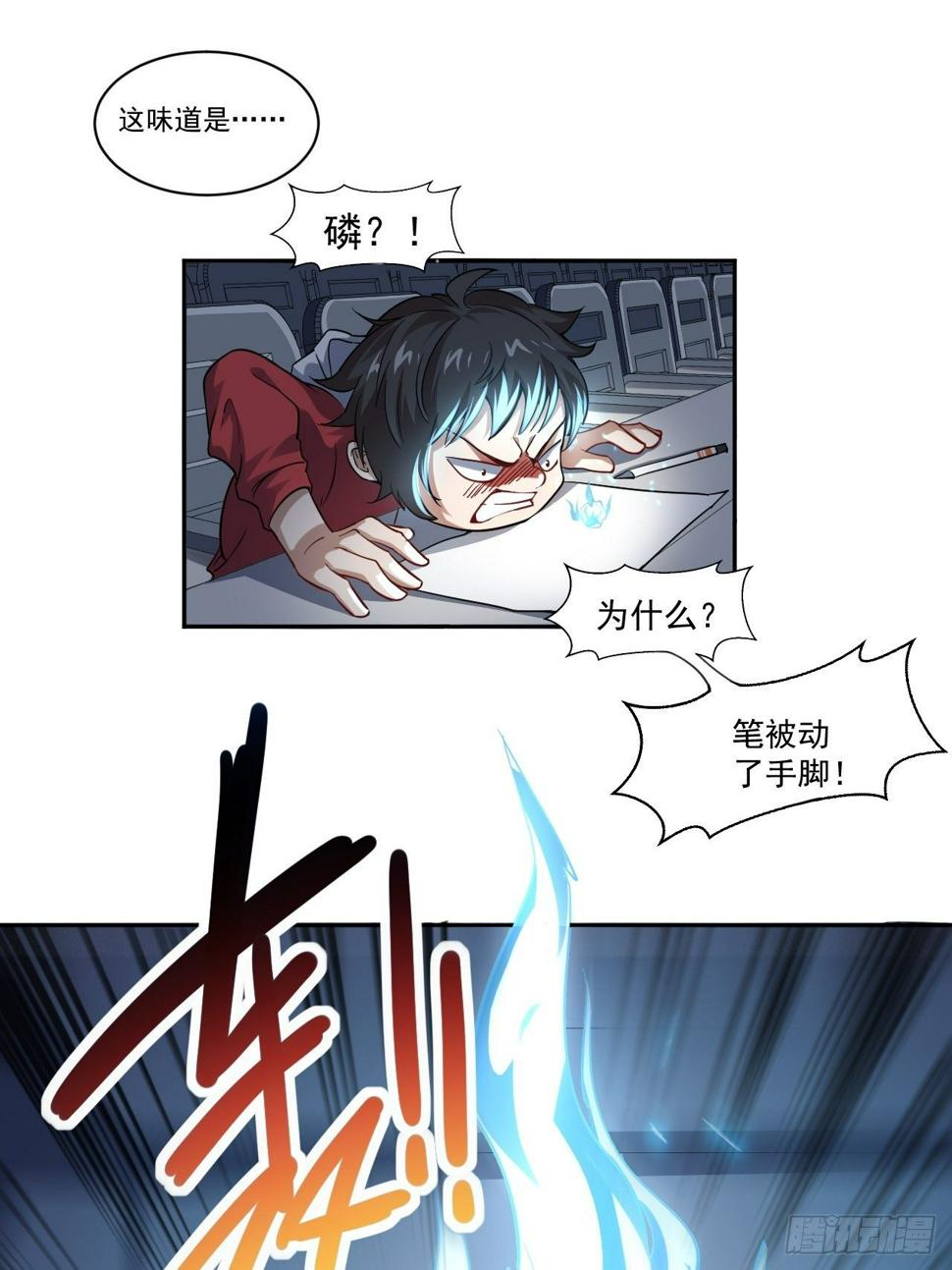 《高能来袭》漫画最新章节051 果然有坑免费下拉式在线观看章节第【22】张图片