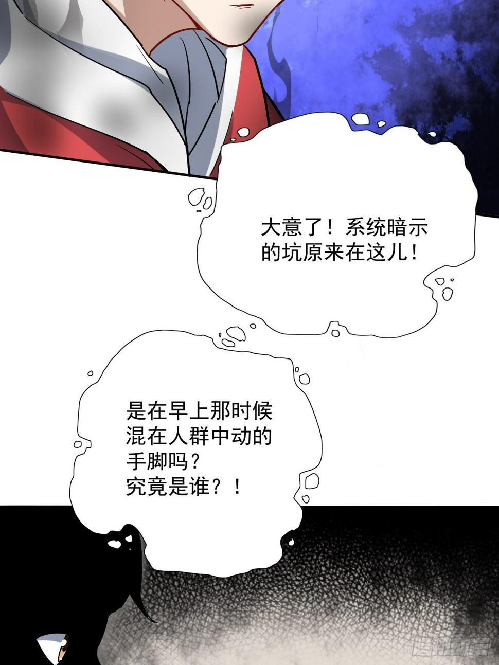 《高能来袭》漫画最新章节051 果然有坑免费下拉式在线观看章节第【25】张图片