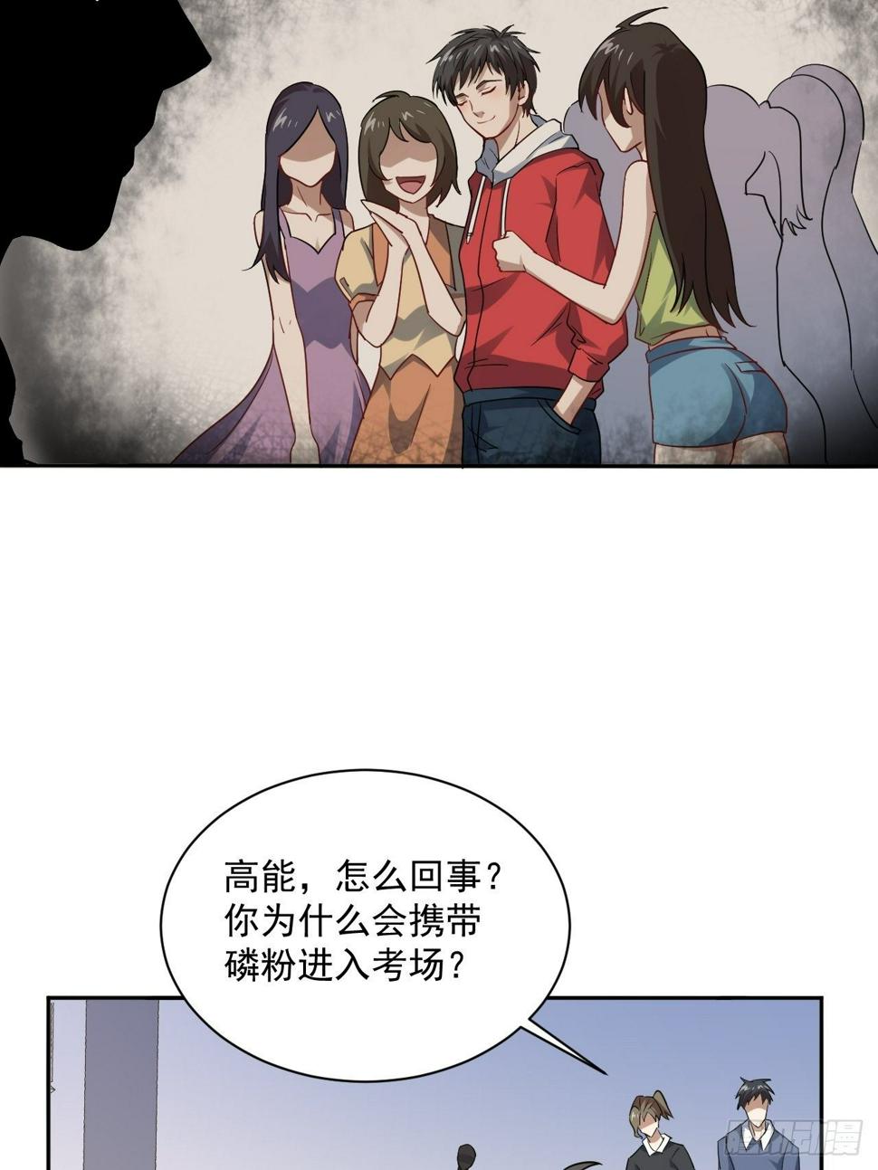 《高能来袭》漫画最新章节051 果然有坑免费下拉式在线观看章节第【26】张图片