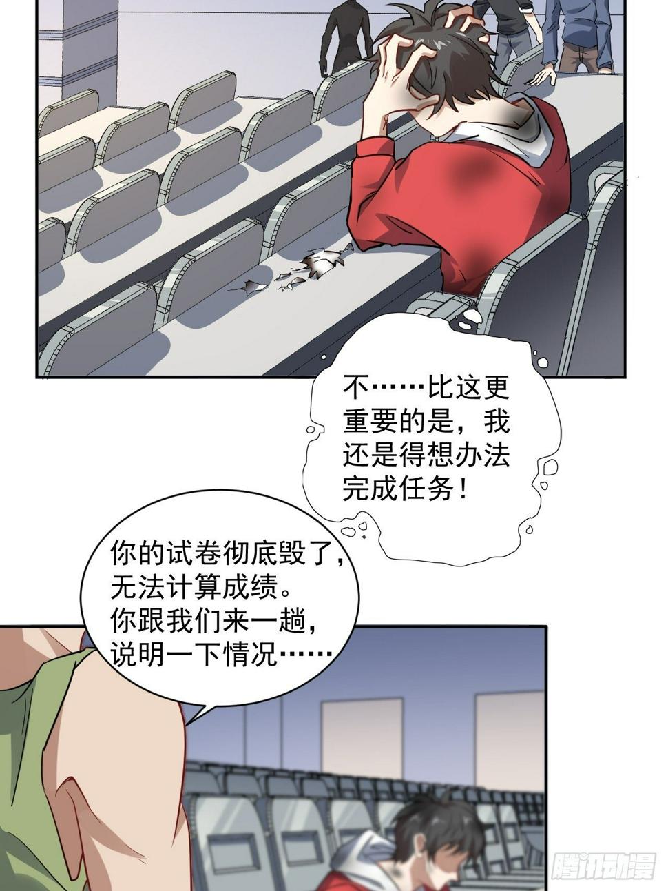 《高能来袭》漫画最新章节051 果然有坑免费下拉式在线观看章节第【27】张图片