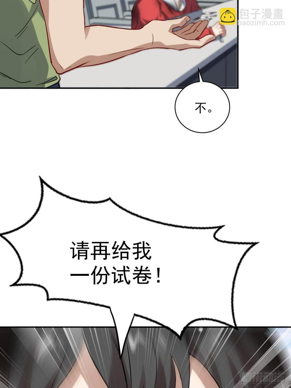 《高能来袭》漫画最新章节051 果然有坑免费下拉式在线观看章节第【28】张图片