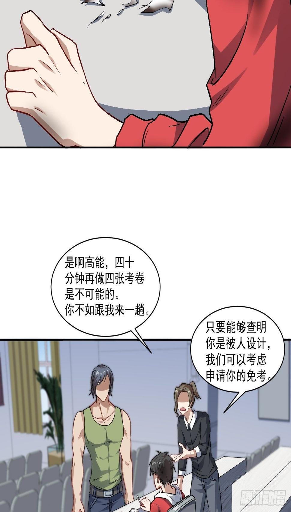 《高能来袭》漫画最新章节051 果然有坑免费下拉式在线观看章节第【31】张图片