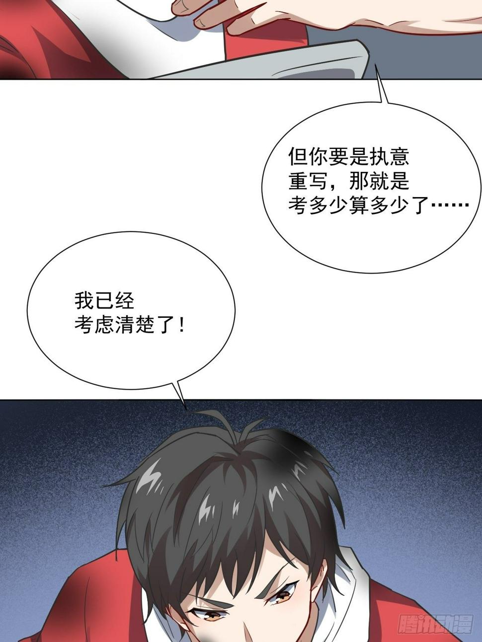 《高能来袭》漫画最新章节051 果然有坑免费下拉式在线观看章节第【37】张图片