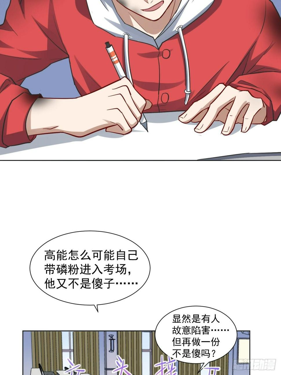 《高能来袭》漫画最新章节051 果然有坑免费下拉式在线观看章节第【38】张图片