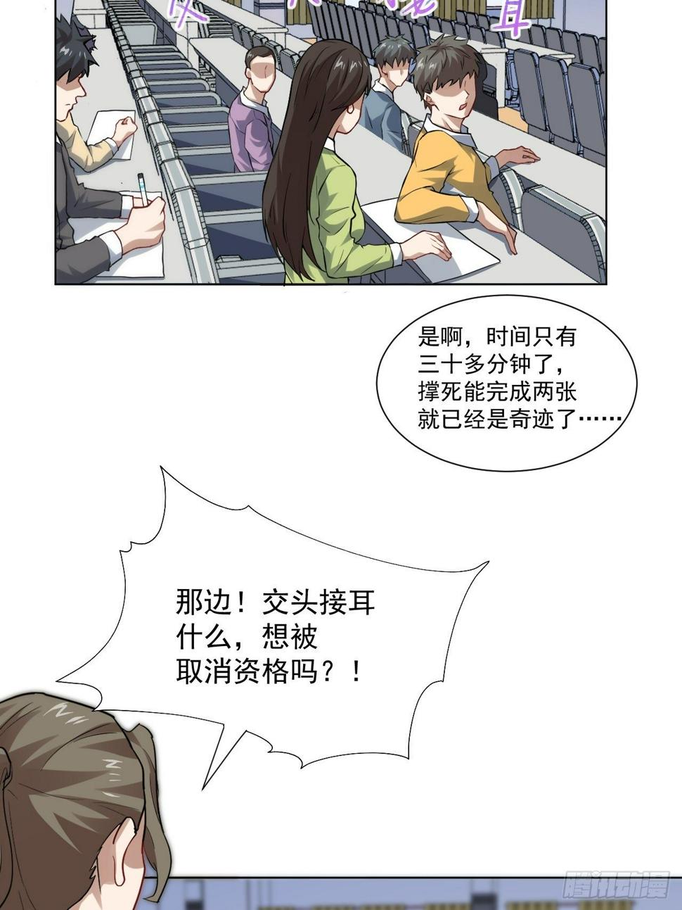 《高能来袭》漫画最新章节051 果然有坑免费下拉式在线观看章节第【39】张图片