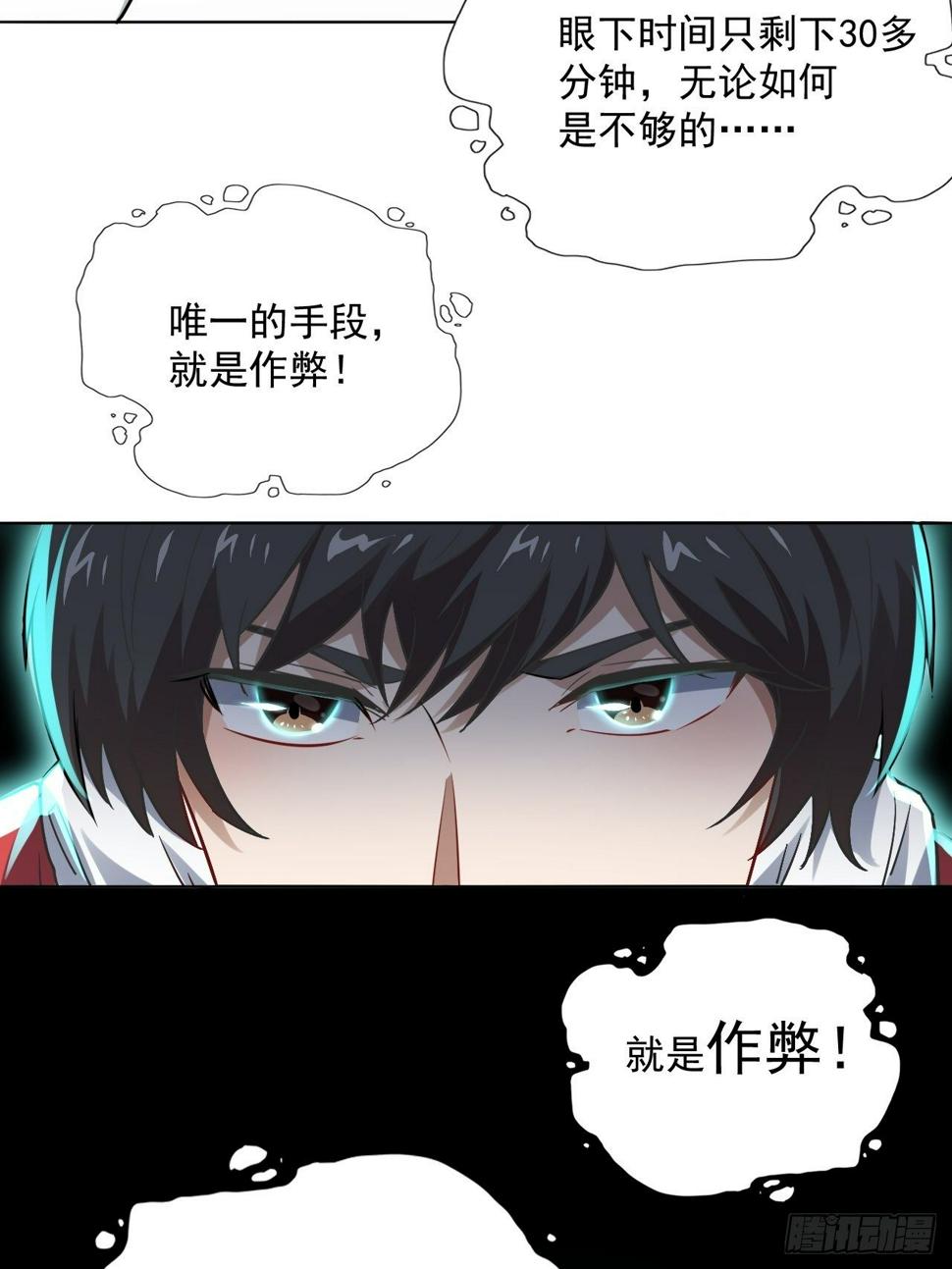 《高能来袭》漫画最新章节051 果然有坑免费下拉式在线观看章节第【42】张图片