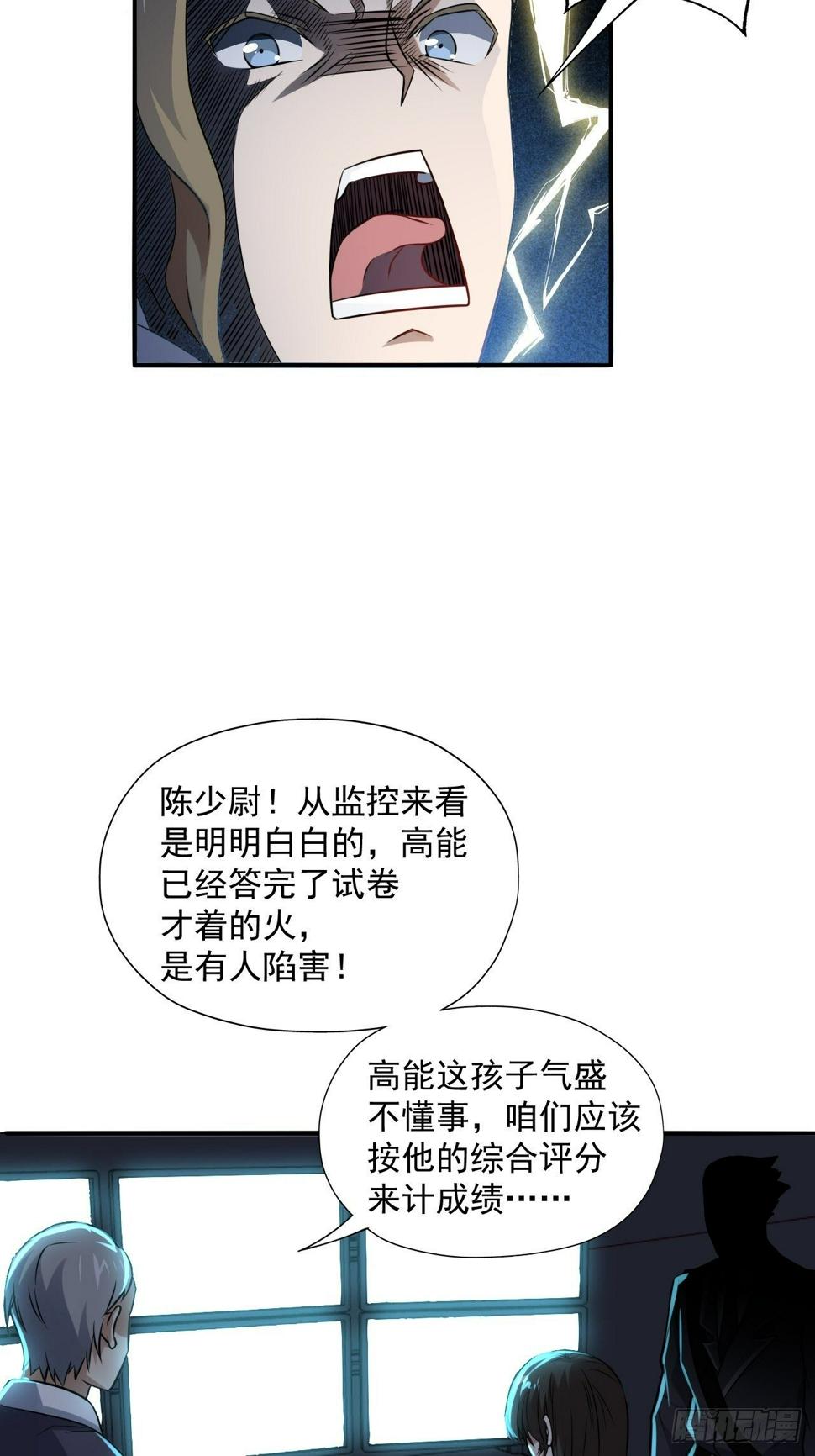 《高能来袭》漫画最新章节051 果然有坑免费下拉式在线观看章节第【47】张图片