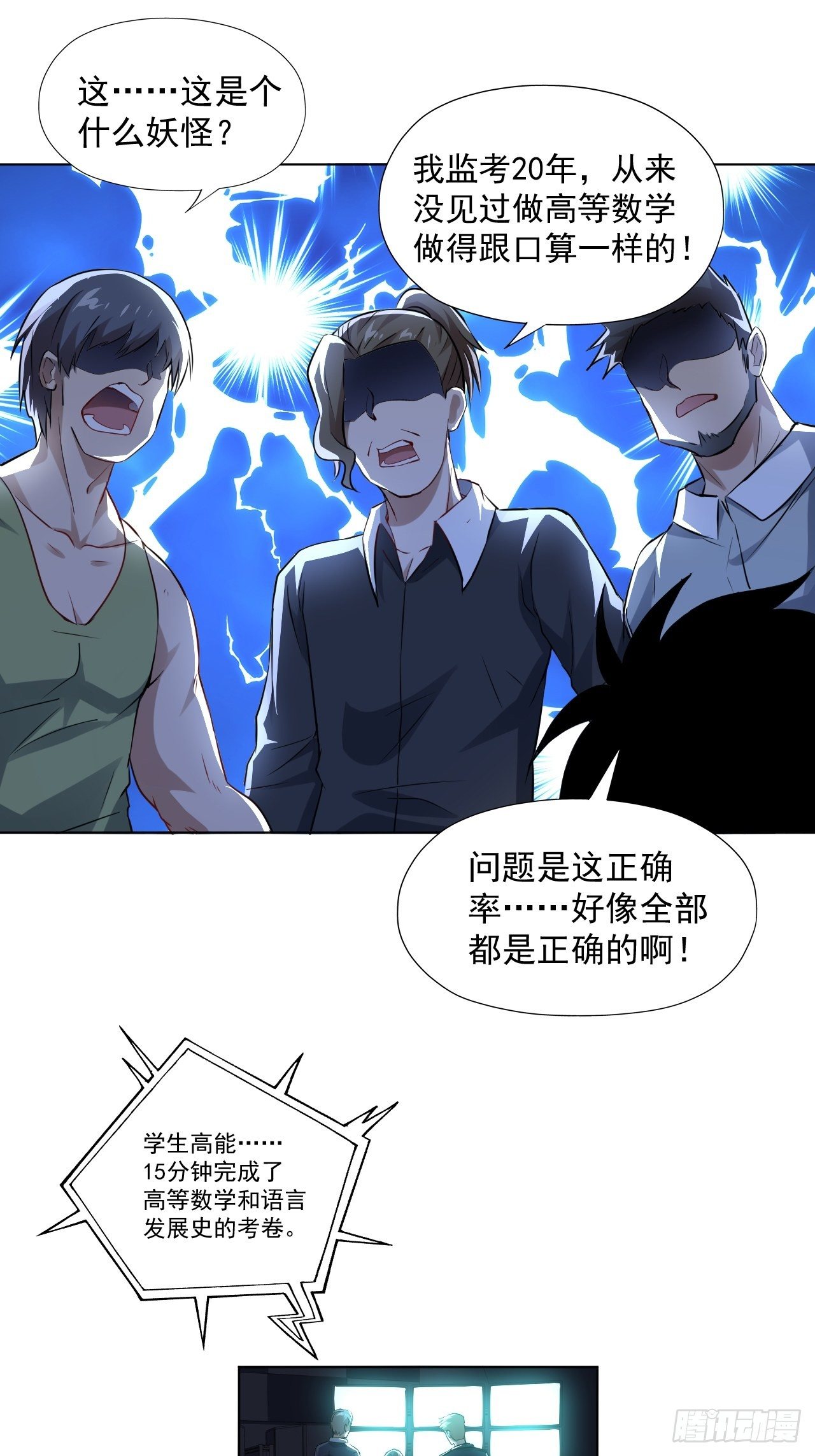 《高能来袭》漫画最新章节051 果然有坑免费下拉式在线观看章节第【53】张图片