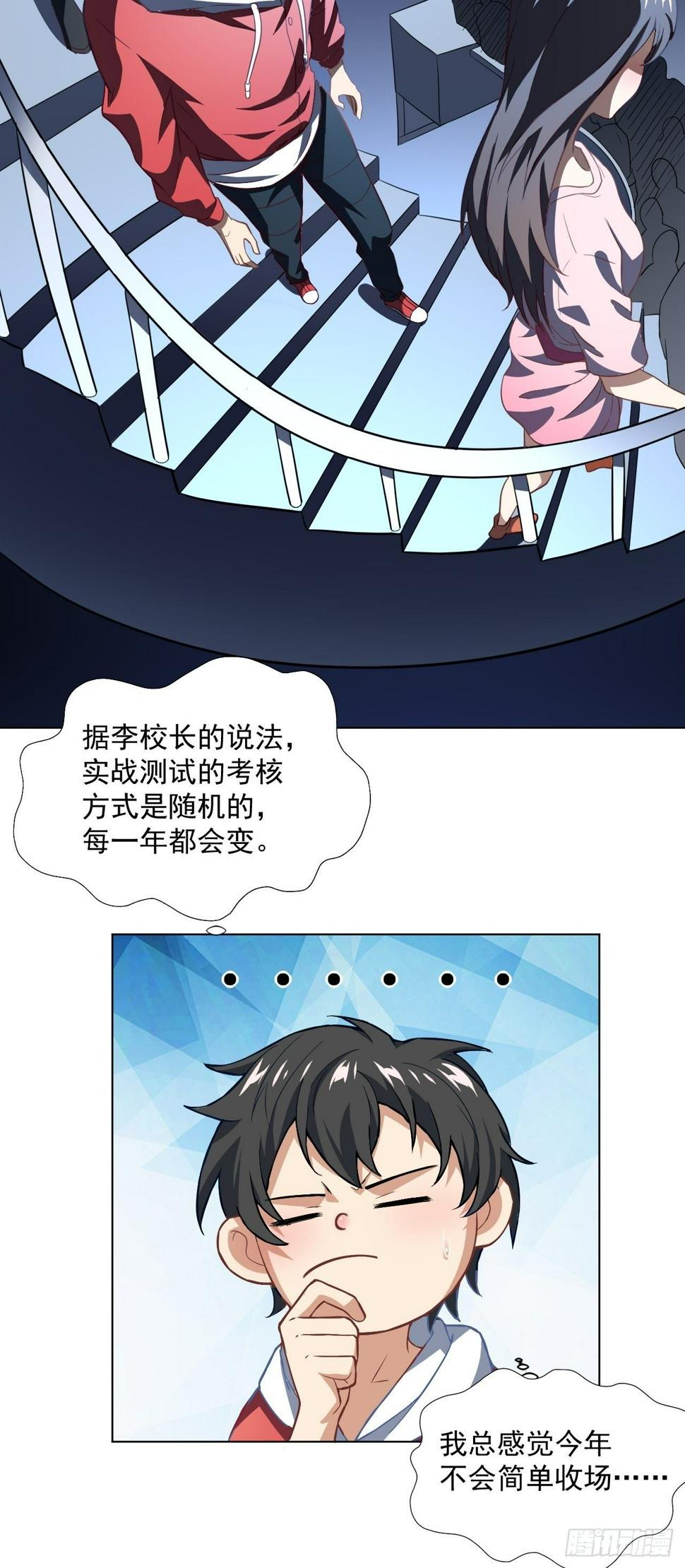 《高能来袭》漫画最新章节052狂妄嚣张的独行者免费下拉式在线观看章节第【12】张图片