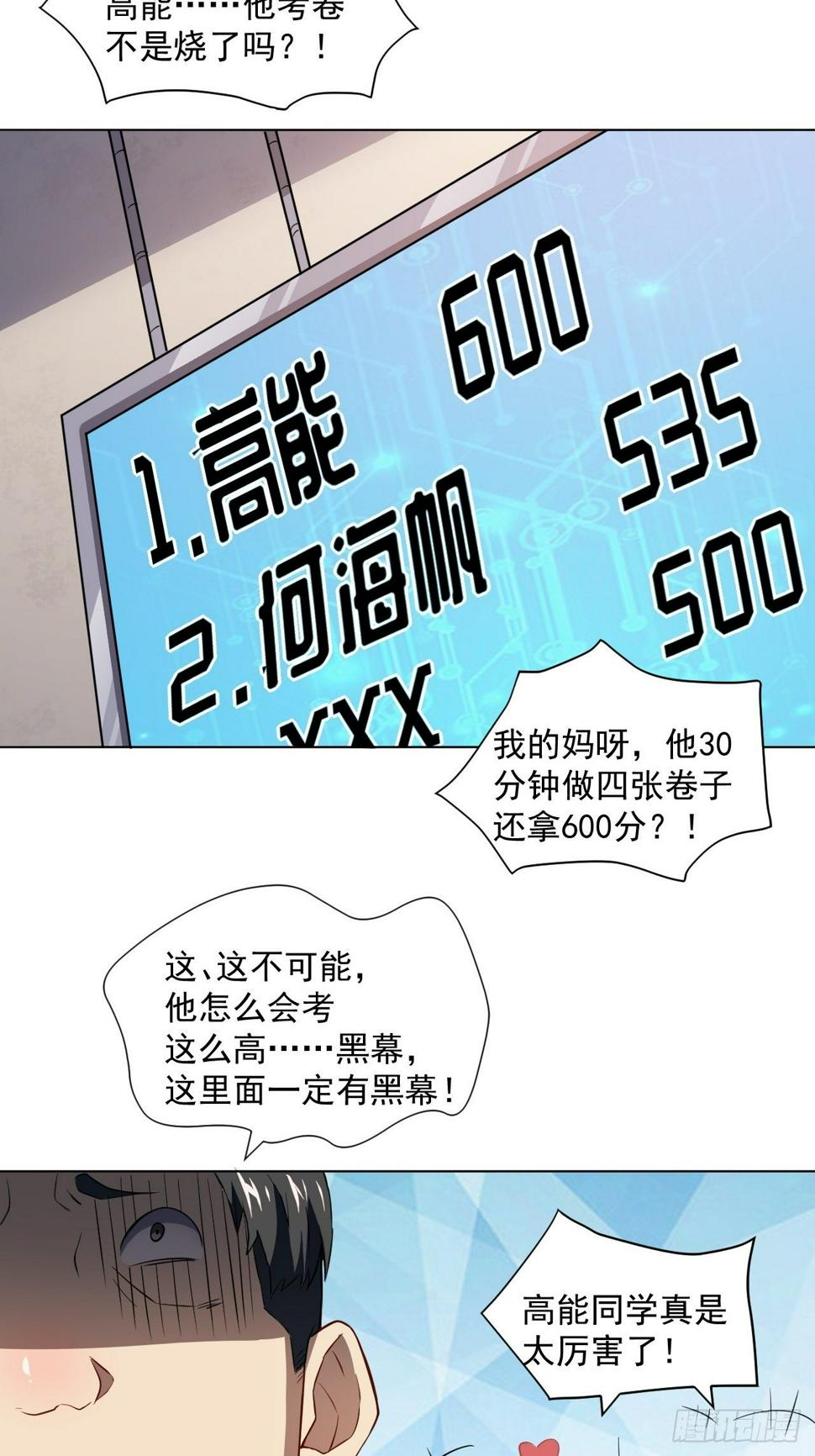 《高能来袭》漫画最新章节052狂妄嚣张的独行者免费下拉式在线观看章节第【19】张图片