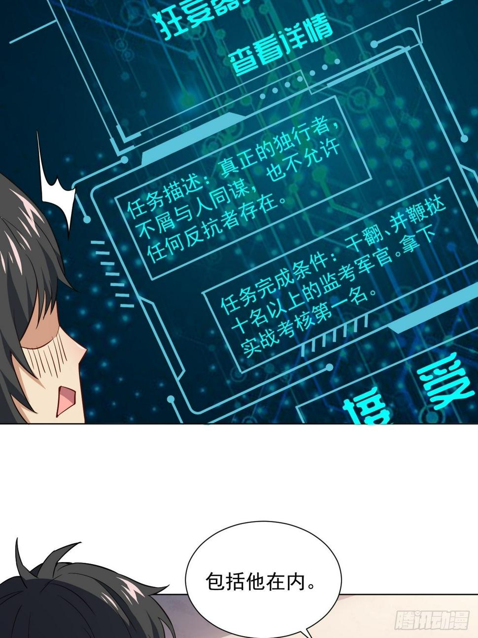 《高能来袭》漫画最新章节052狂妄嚣张的独行者免费下拉式在线观看章节第【24】张图片