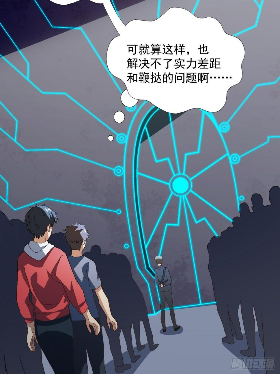 《高能来袭》漫画最新章节052狂妄嚣张的独行者免费下拉式在线观看章节第【29】张图片