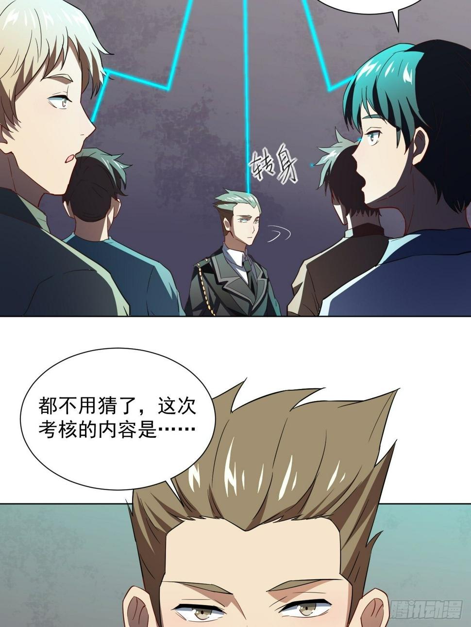 《高能来袭》漫画最新章节052狂妄嚣张的独行者免费下拉式在线观看章节第【31】张图片