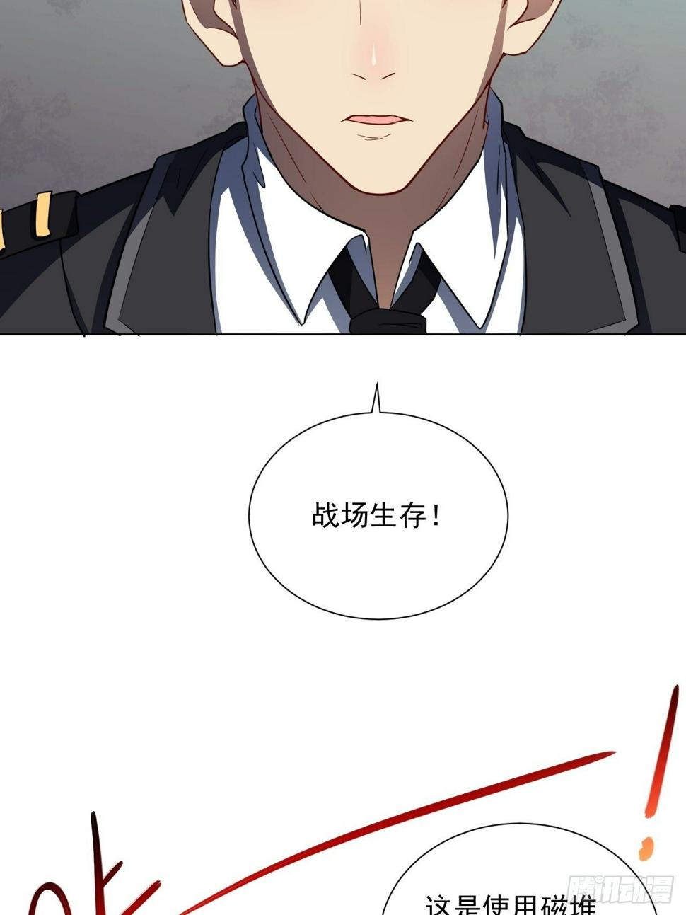 《高能来袭》漫画最新章节052狂妄嚣张的独行者免费下拉式在线观看章节第【32】张图片