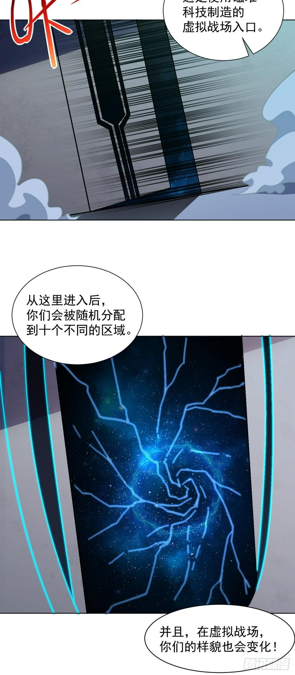 《高能来袭》漫画最新章节052狂妄嚣张的独行者免费下拉式在线观看章节第【33】张图片