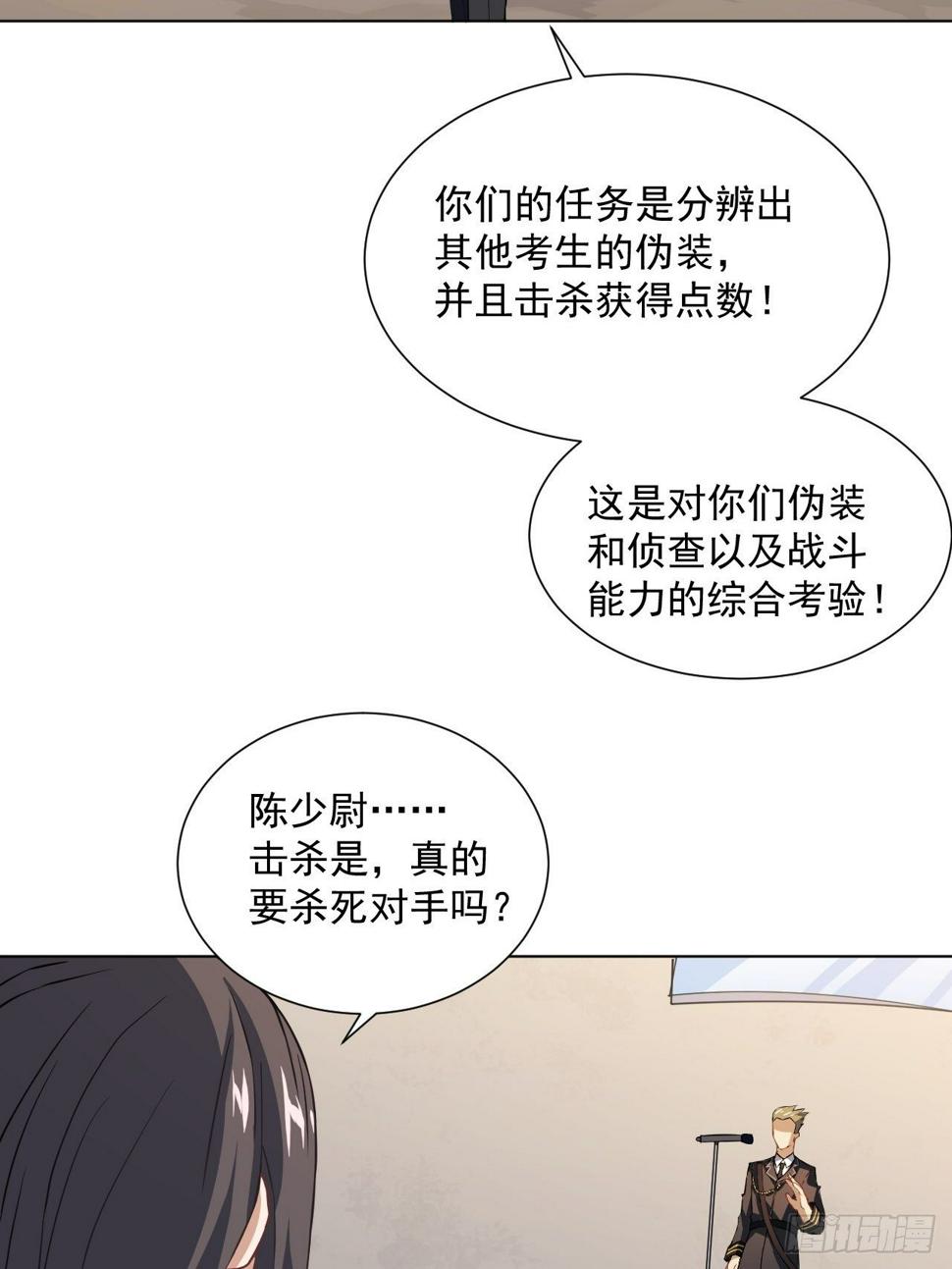 《高能来袭》漫画最新章节052狂妄嚣张的独行者免费下拉式在线观看章节第【36】张图片