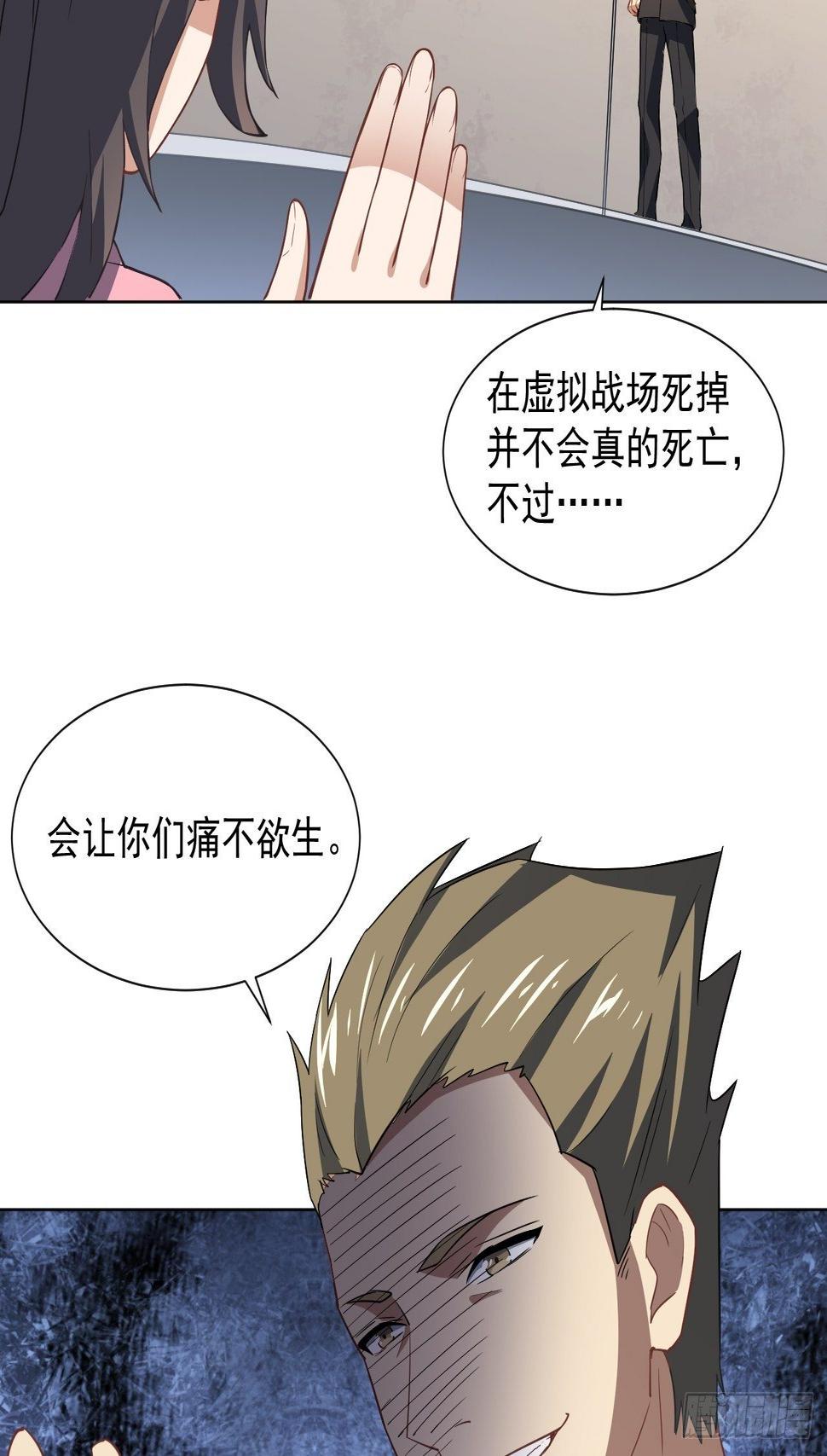 《高能来袭》漫画最新章节052狂妄嚣张的独行者免费下拉式在线观看章节第【37】张图片