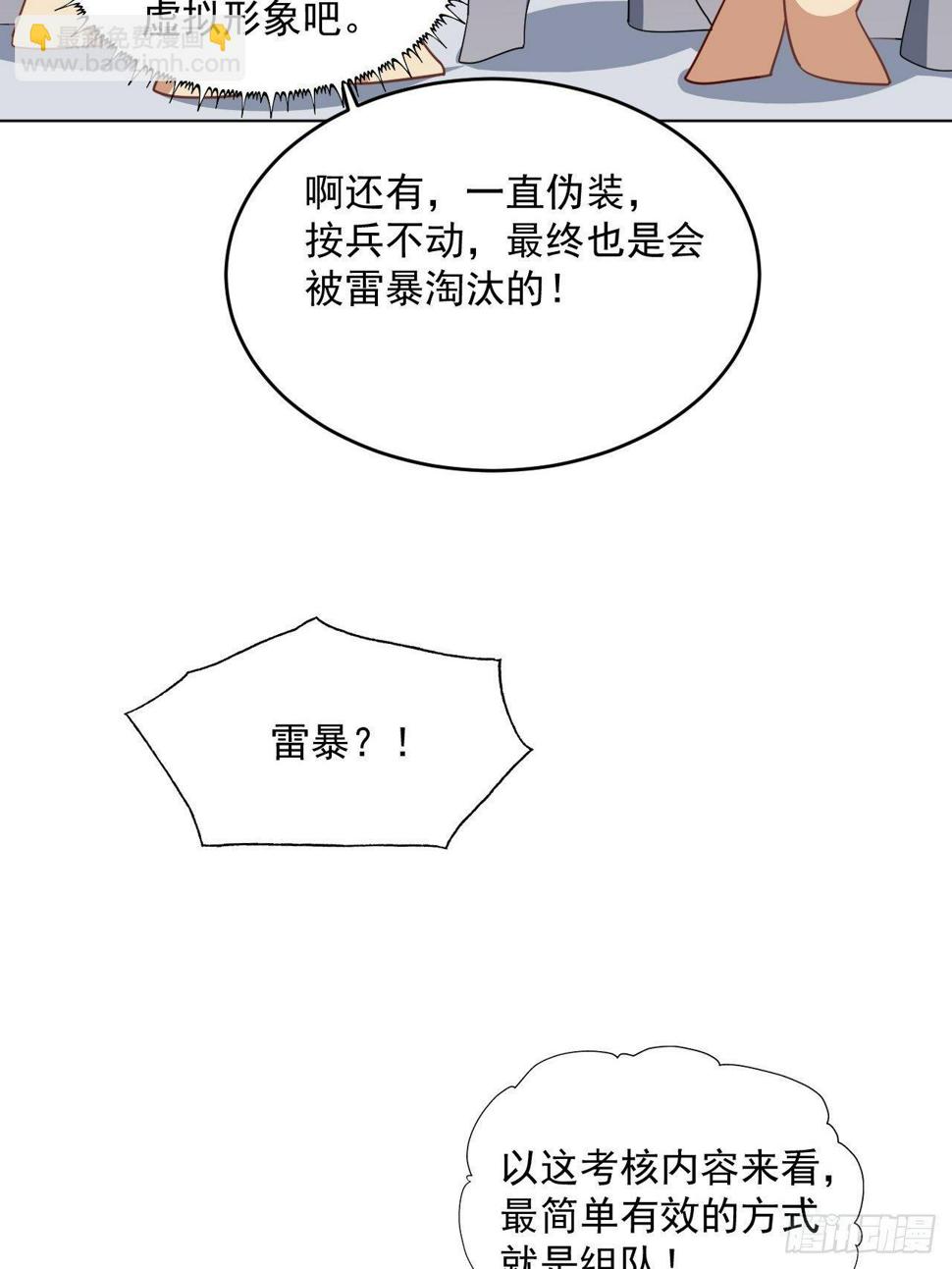 《高能来袭》漫画最新章节052狂妄嚣张的独行者免费下拉式在线观看章节第【40】张图片