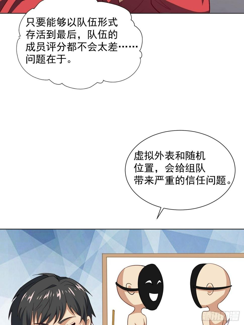 《高能来袭》漫画最新章节052狂妄嚣张的独行者免费下拉式在线观看章节第【42】张图片