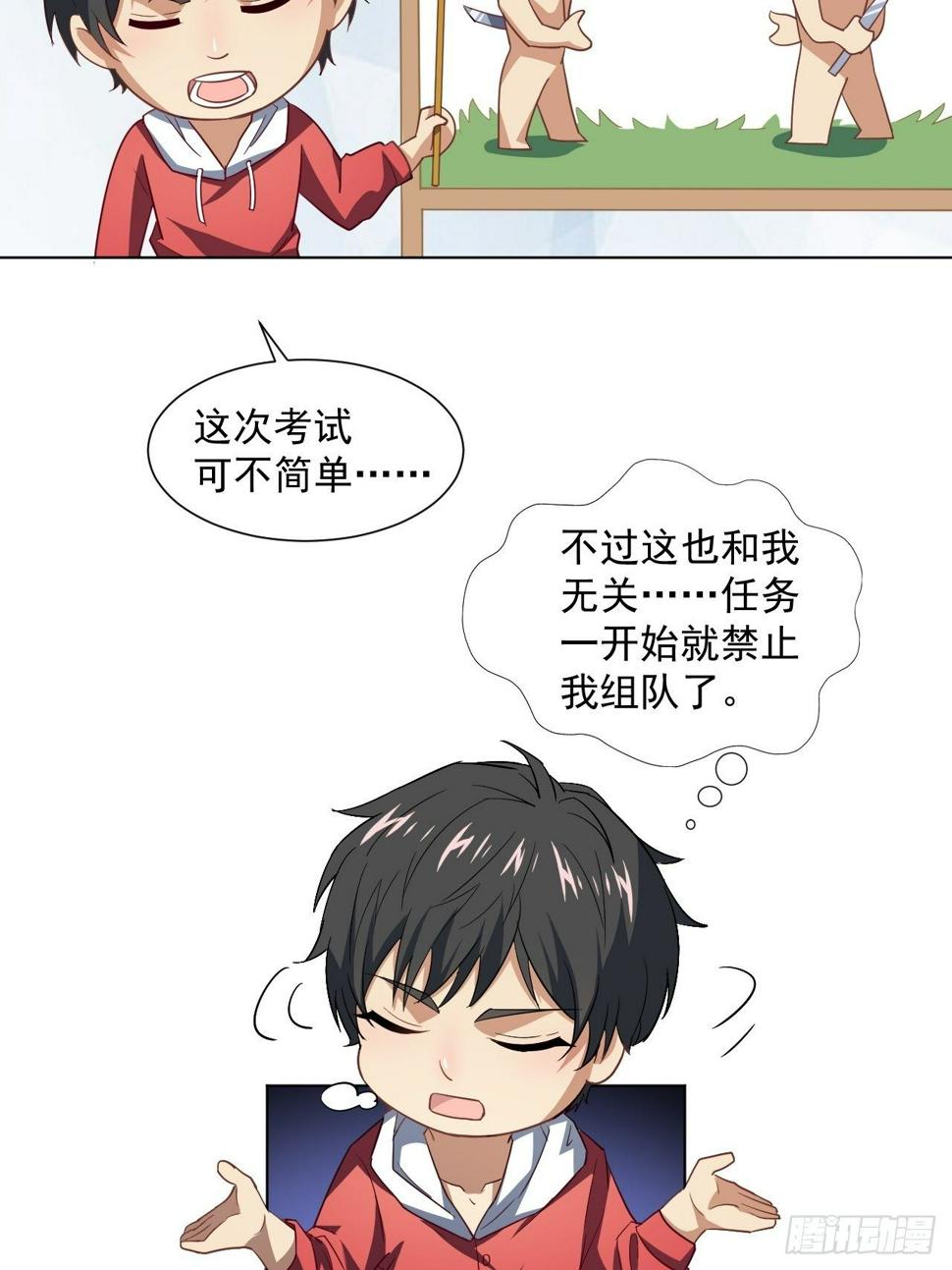 《高能来袭》漫画最新章节052狂妄嚣张的独行者免费下拉式在线观看章节第【43】张图片