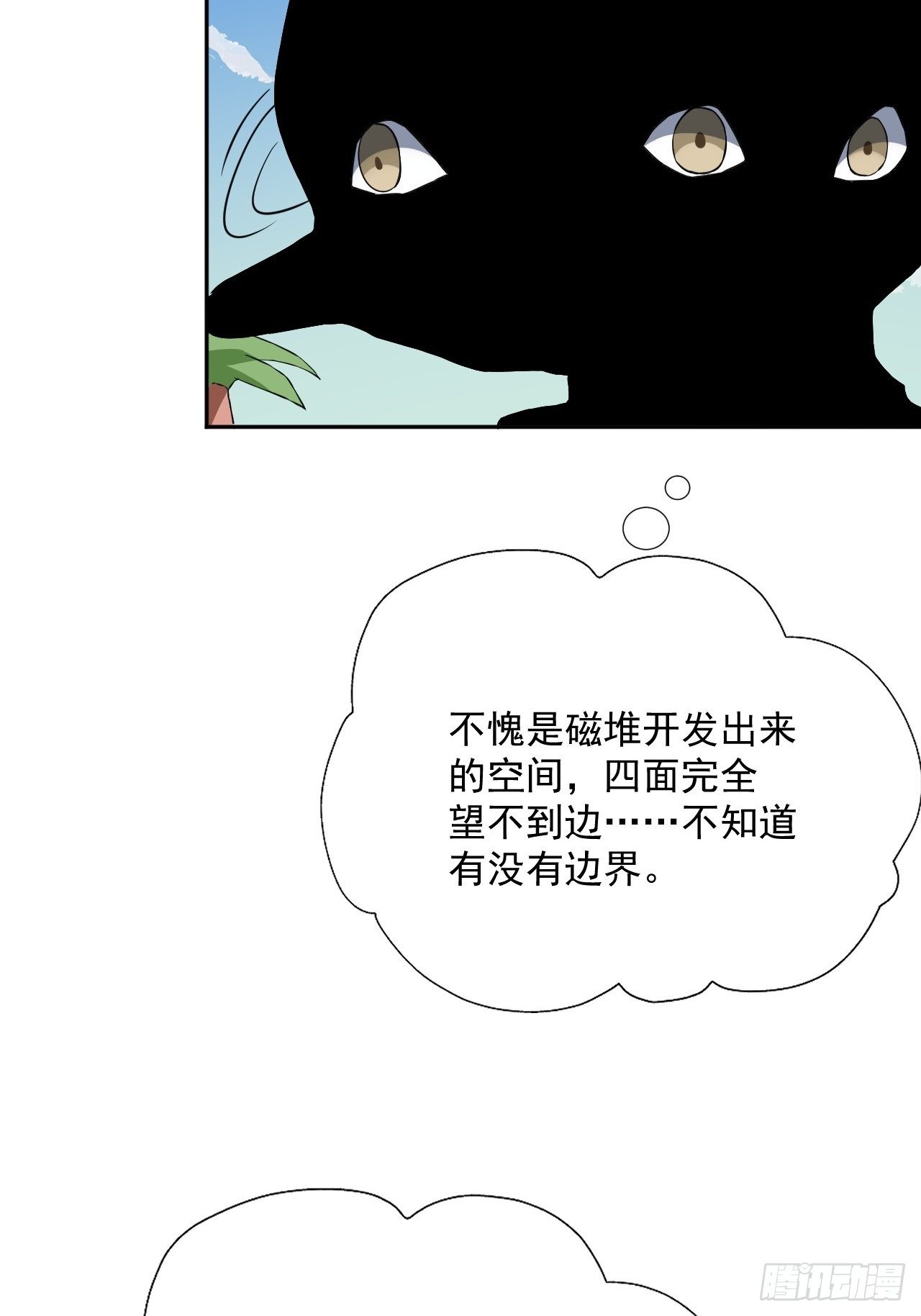 《高能来袭》漫画最新章节052狂妄嚣张的独行者免费下拉式在线观看章节第【52】张图片