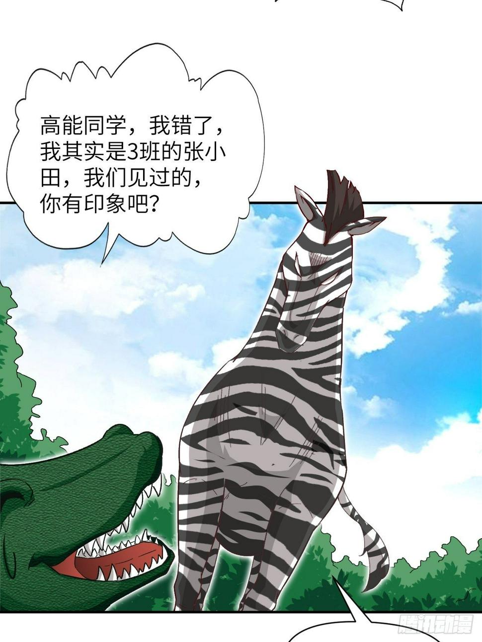 《高能来袭》漫画最新章节053卤味鸭掌 了解一下免费下拉式在线观看章节第【10】张图片