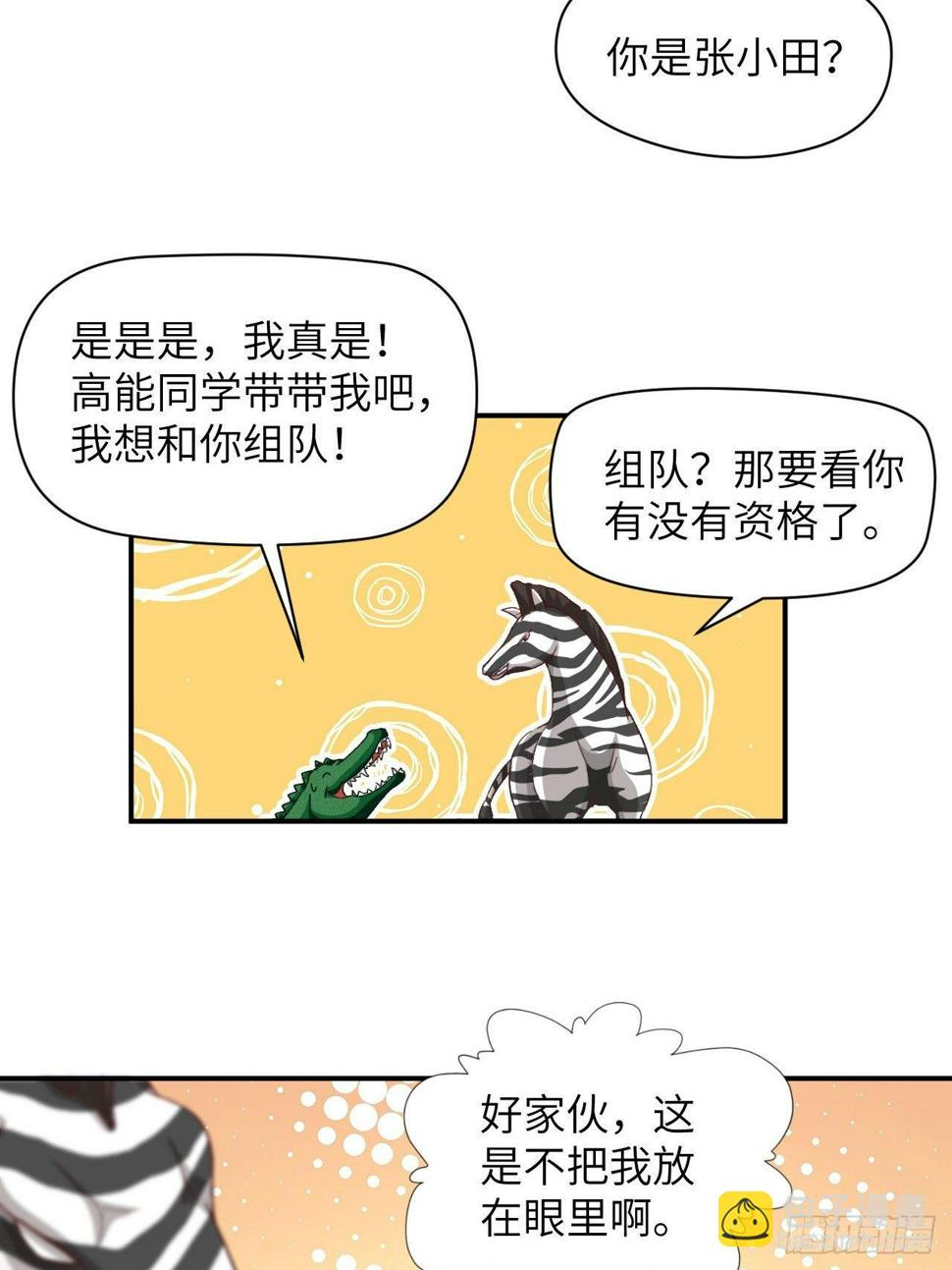 《高能来袭》漫画最新章节053卤味鸭掌 了解一下免费下拉式在线观看章节第【11】张图片