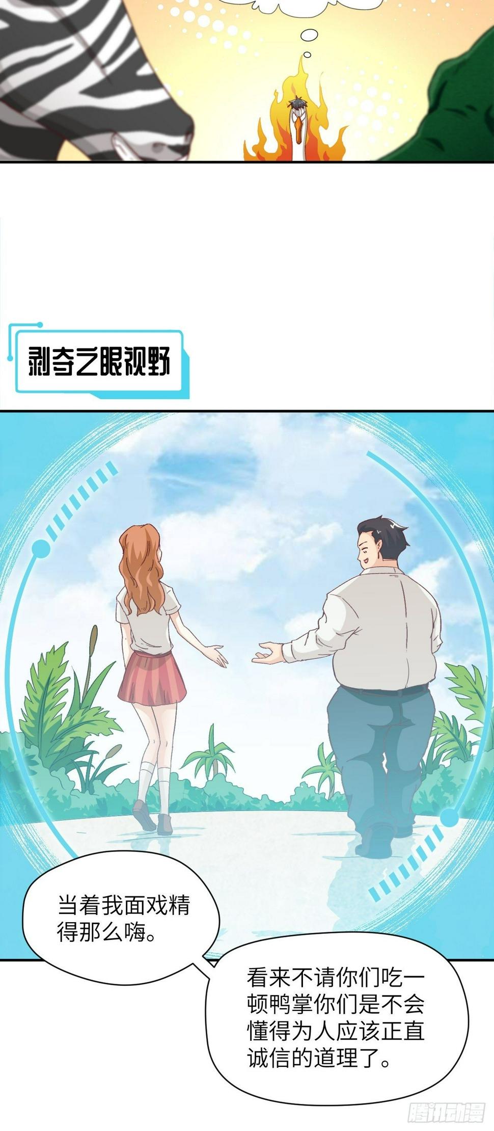 《高能来袭》漫画最新章节053卤味鸭掌 了解一下免费下拉式在线观看章节第【12】张图片