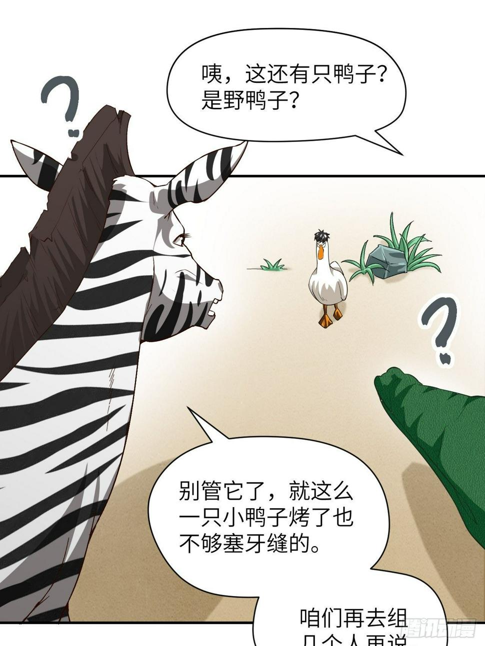 《高能来袭》漫画最新章节053卤味鸭掌 了解一下免费下拉式在线观看章节第【13】张图片