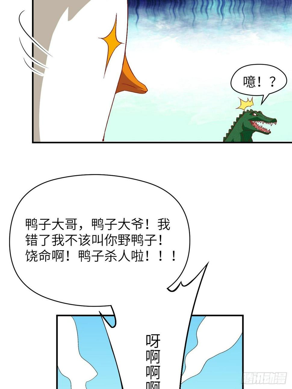 《高能来袭》漫画最新章节053卤味鸭掌 了解一下免费下拉式在线观看章节第【19】张图片