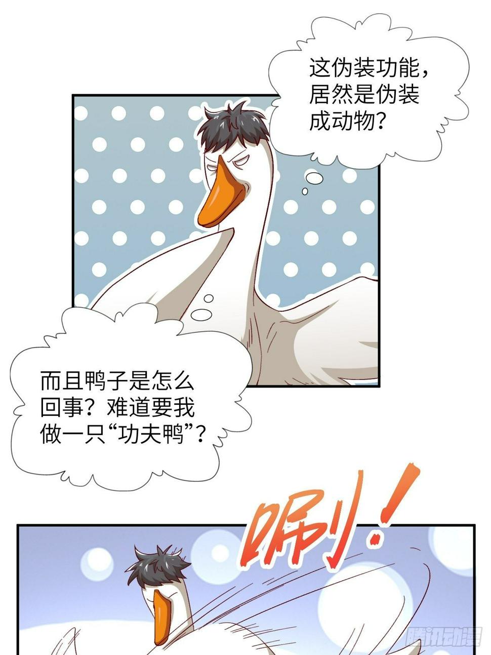 《高能来袭》漫画最新章节053卤味鸭掌 了解一下免费下拉式在线观看章节第【2】张图片