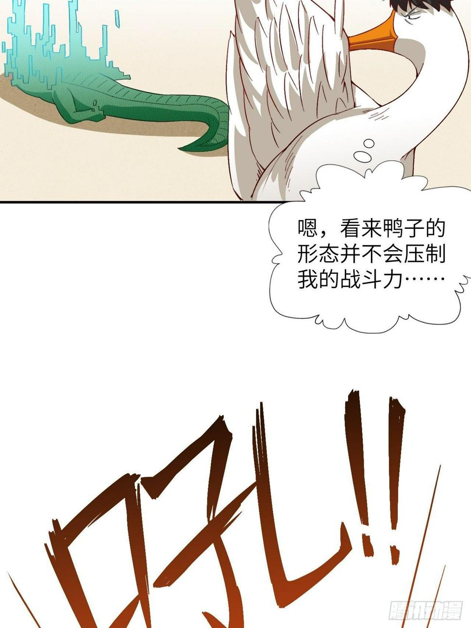 《高能来袭》漫画最新章节053卤味鸭掌 了解一下免费下拉式在线观看章节第【21】张图片