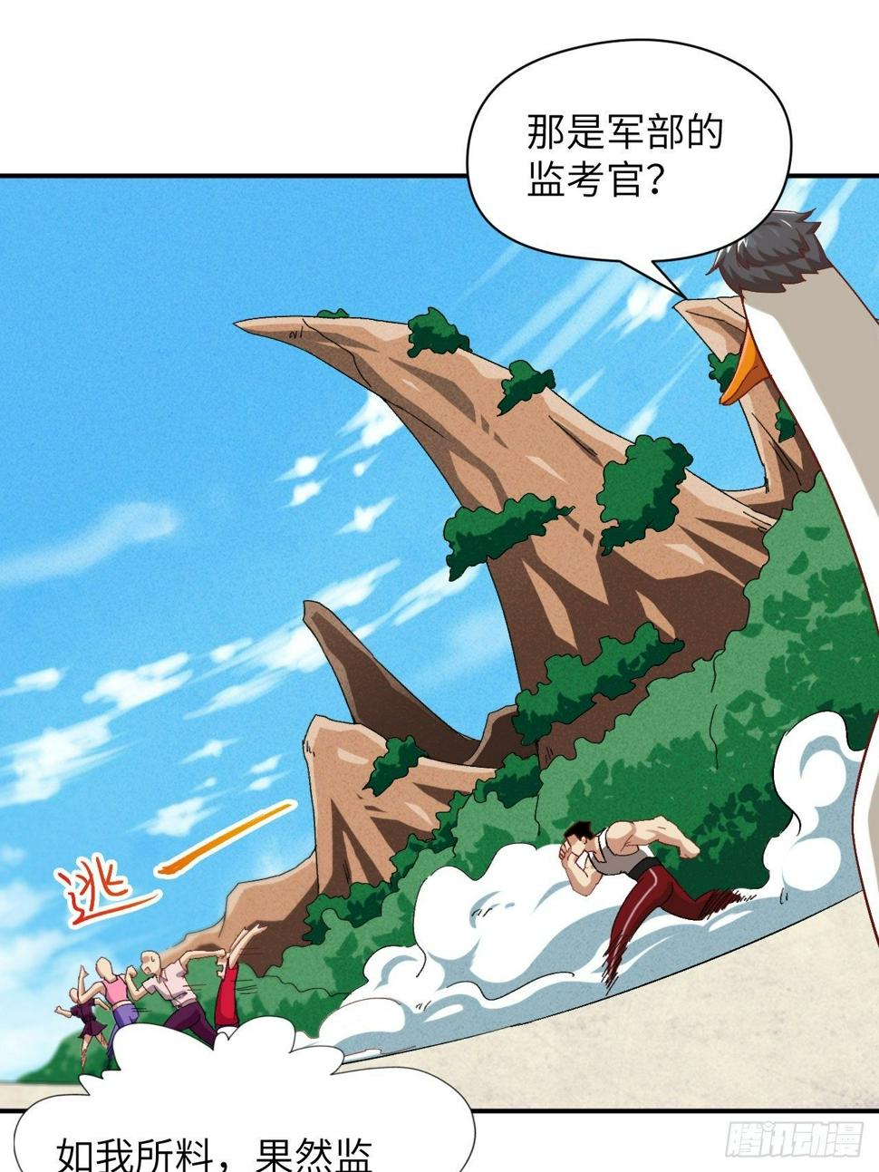 《高能来袭》漫画最新章节053卤味鸭掌 了解一下免费下拉式在线观看章节第【24】张图片