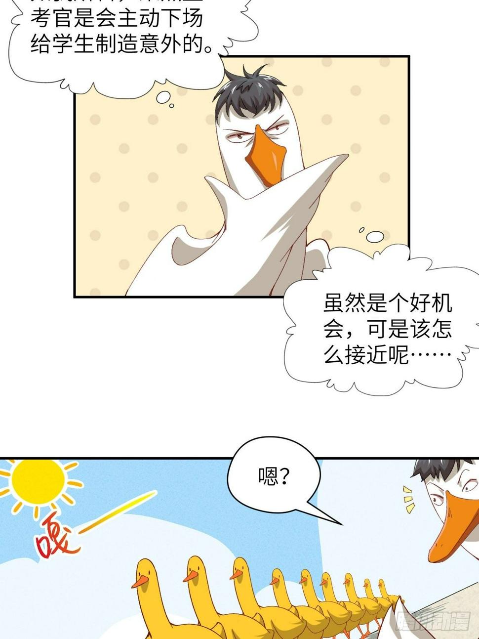 《高能来袭》漫画最新章节053卤味鸭掌 了解一下免费下拉式在线观看章节第【25】张图片