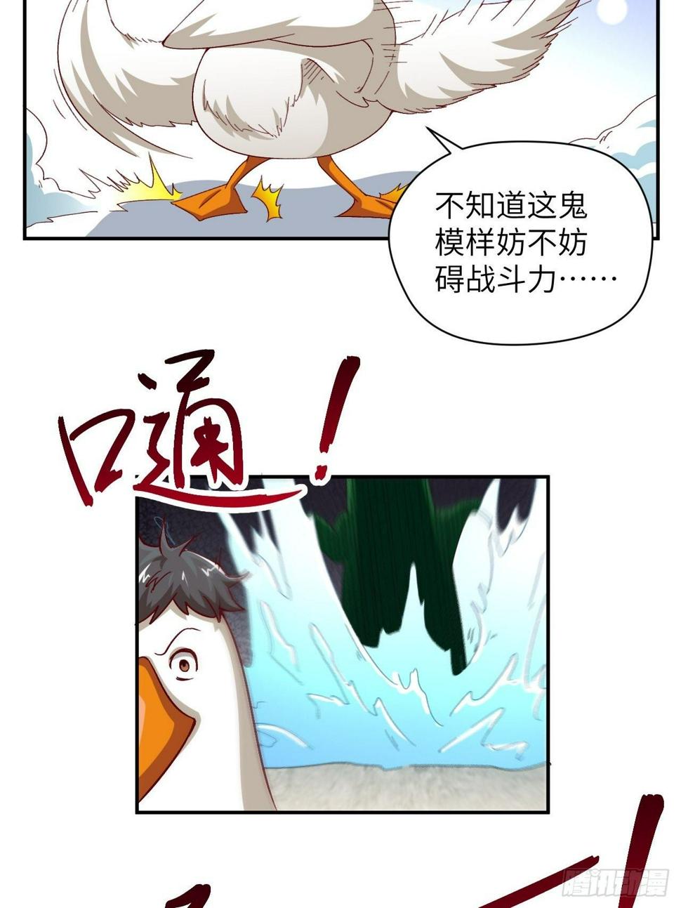 《高能来袭》漫画最新章节053卤味鸭掌 了解一下免费下拉式在线观看章节第【3】张图片