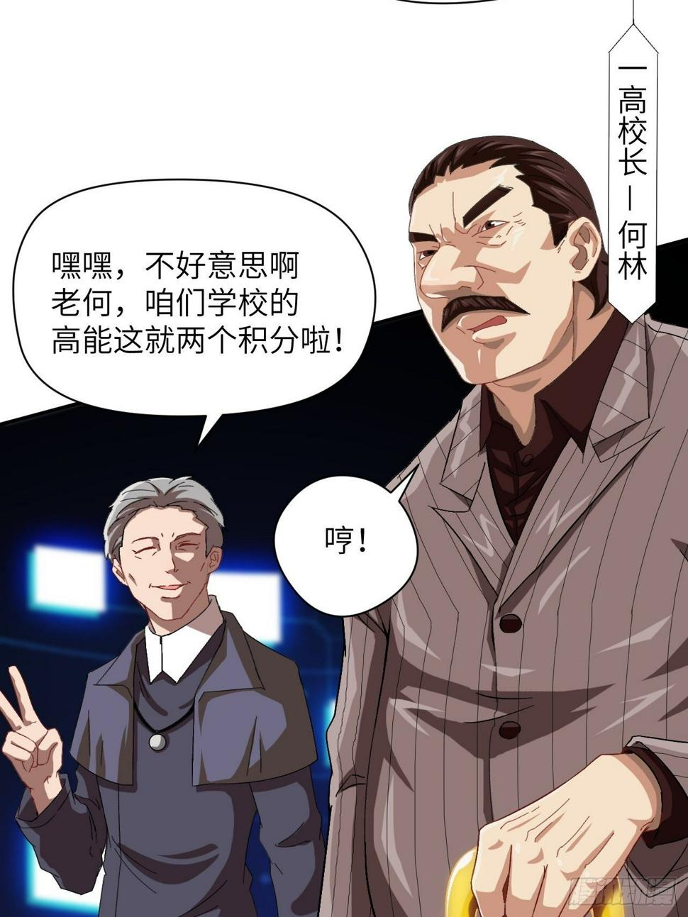 《高能来袭》漫画最新章节053卤味鸭掌 了解一下免费下拉式在线观看章节第【30】张图片