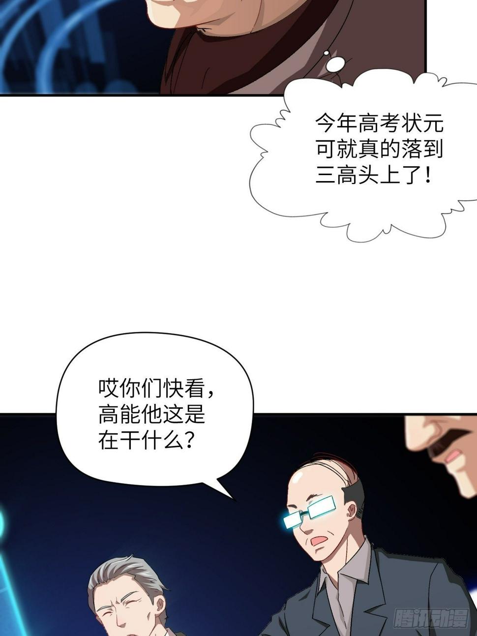 《高能来袭》漫画最新章节053卤味鸭掌 了解一下免费下拉式在线观看章节第【32】张图片