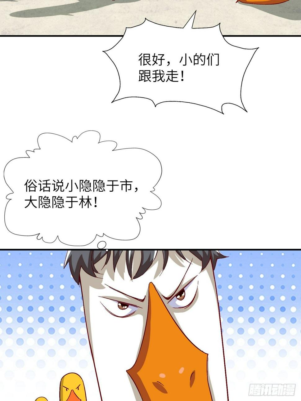 《高能来袭》漫画最新章节053卤味鸭掌 了解一下免费下拉式在线观看章节第【36】张图片