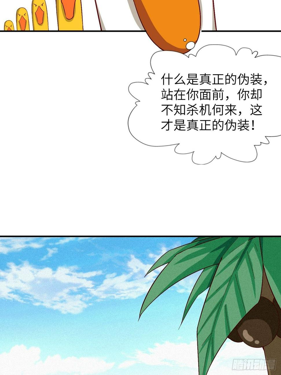 《高能来袭》漫画最新章节053卤味鸭掌 了解一下免费下拉式在线观看章节第【37】张图片