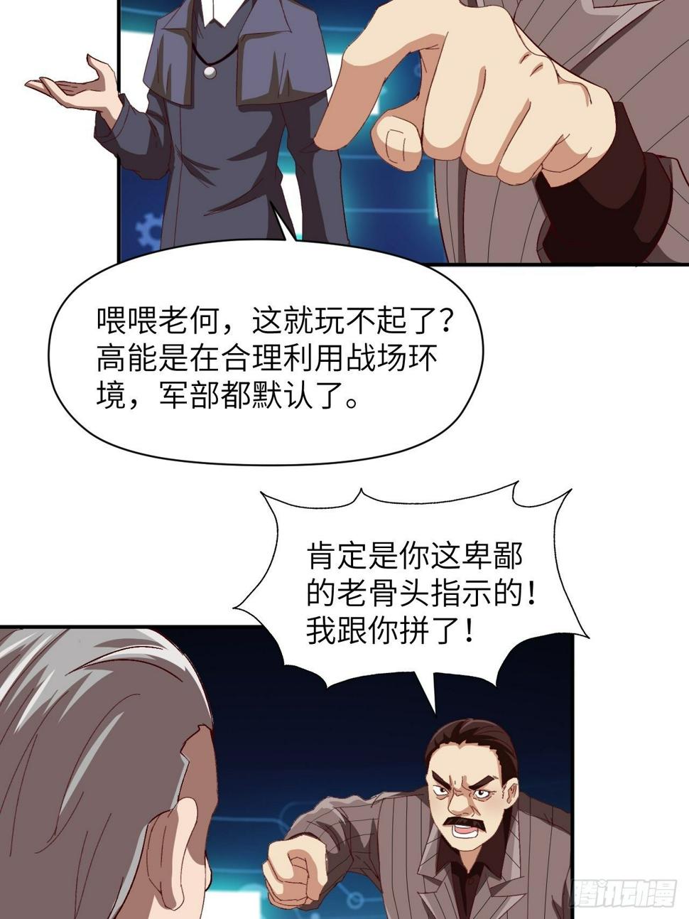 《高能来袭》漫画最新章节053卤味鸭掌 了解一下免费下拉式在线观看章节第【44】张图片