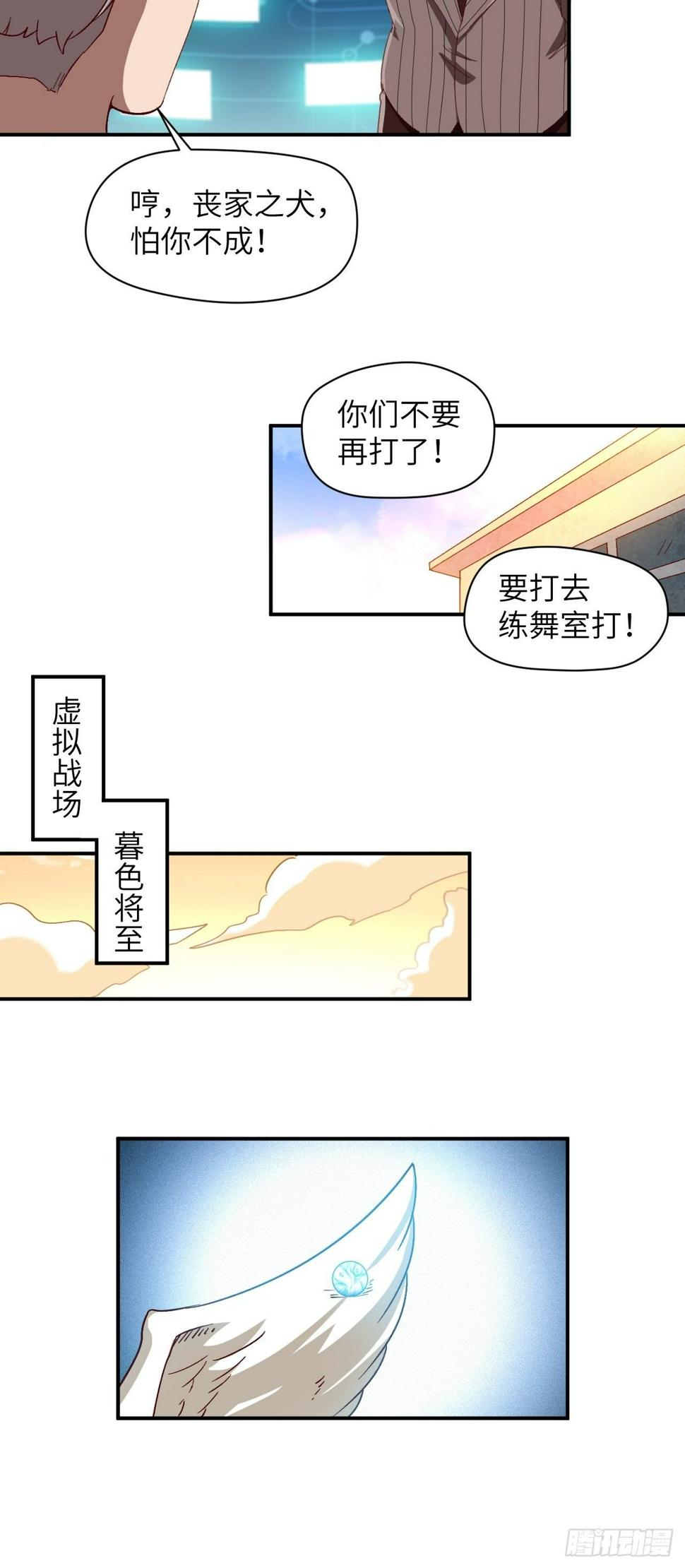 《高能来袭》漫画最新章节053卤味鸭掌 了解一下免费下拉式在线观看章节第【45】张图片