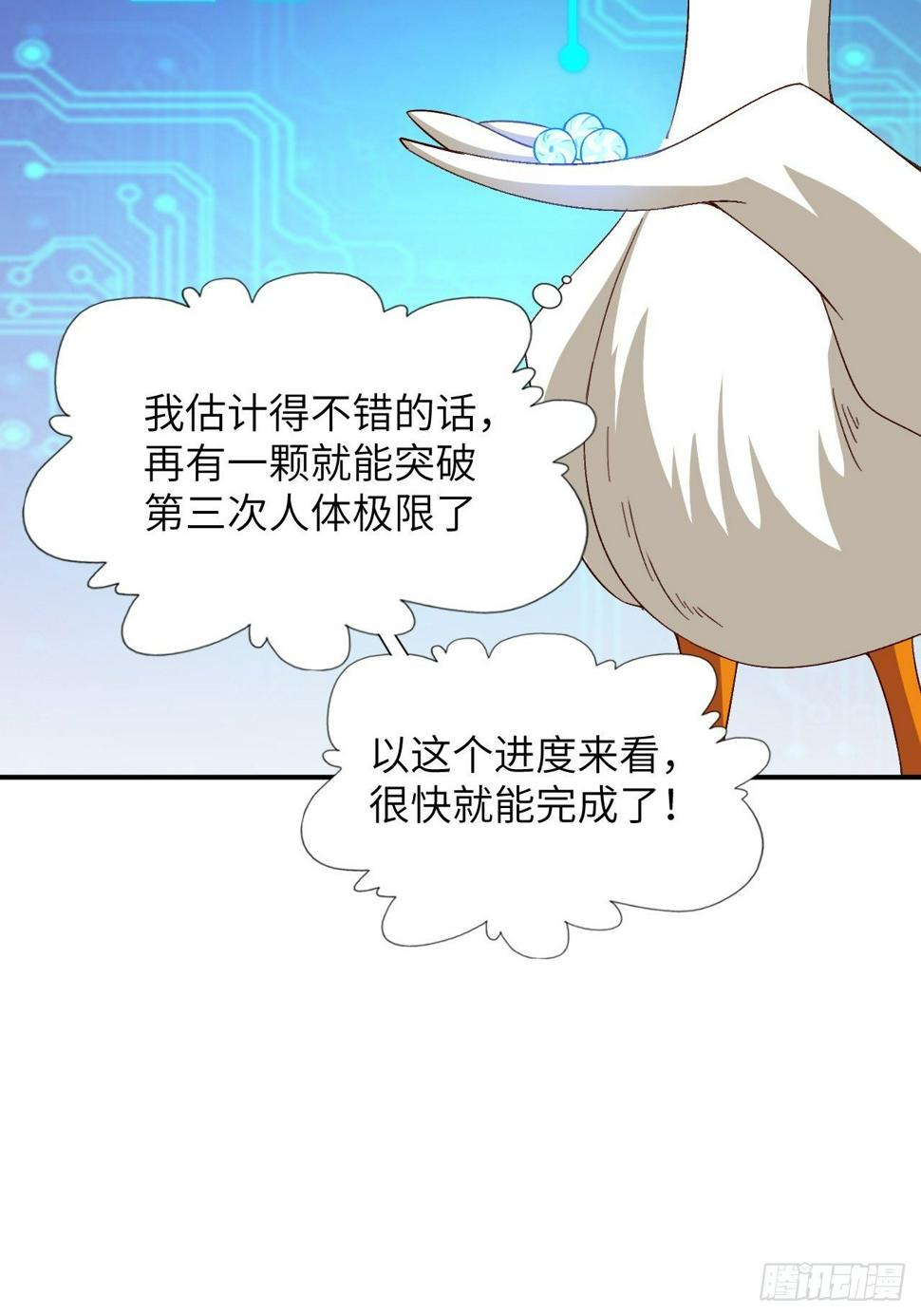 《高能来袭》漫画最新章节053卤味鸭掌 了解一下免费下拉式在线观看章节第【47】张图片