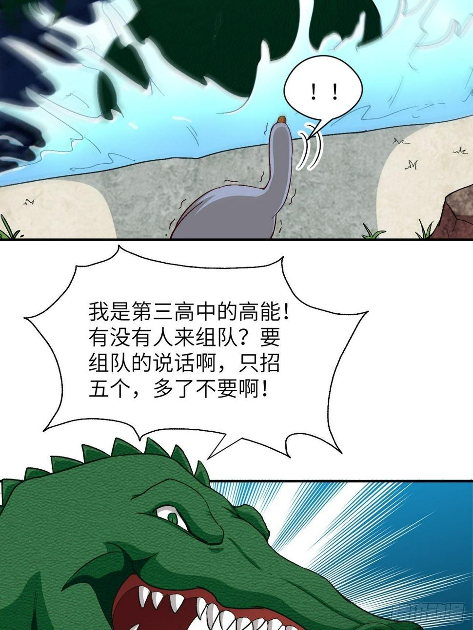 《高能来袭》漫画最新章节053卤味鸭掌 了解一下免费下拉式在线观看章节第【5】张图片